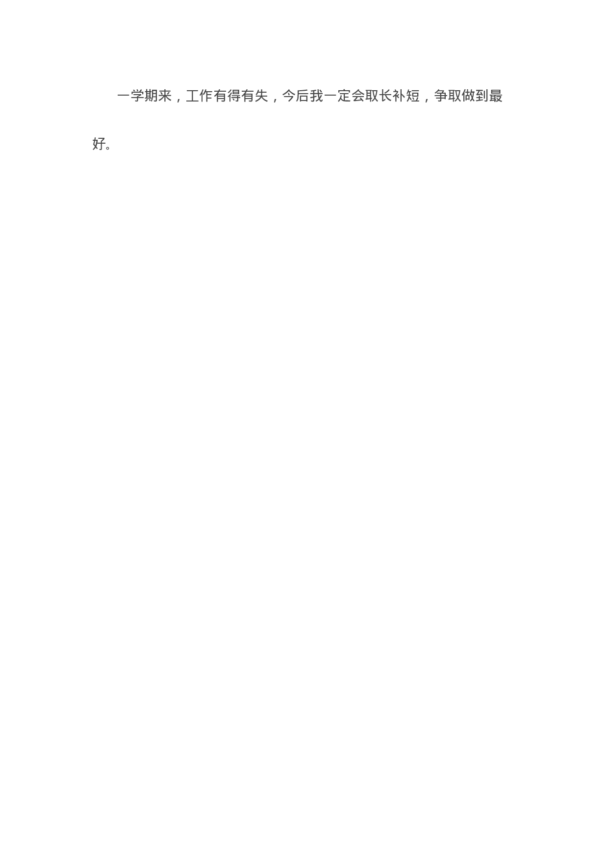 2 教学工作总结-3a7fb78322b1.doc 第5页