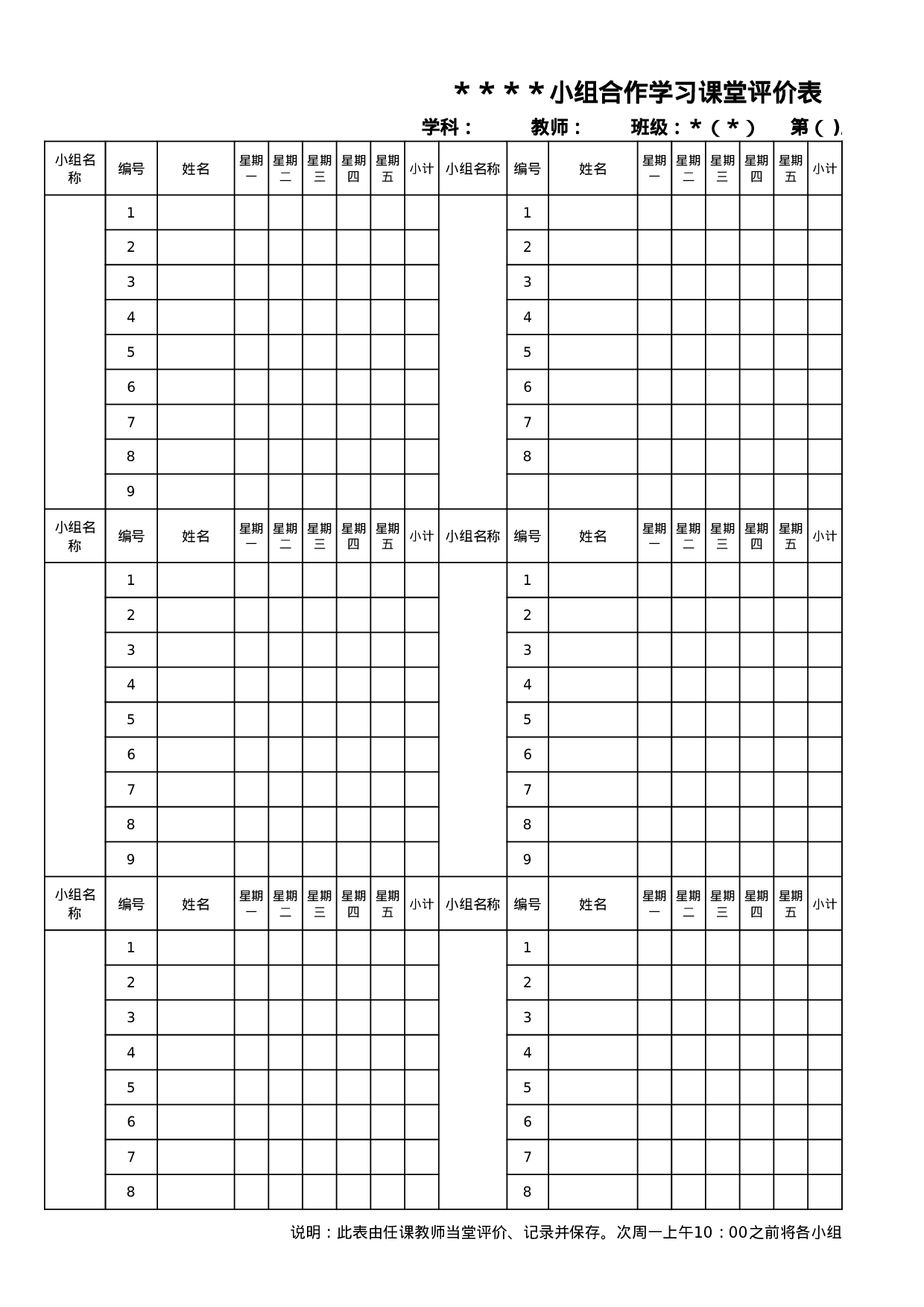 18.小组合作学习班级评分表-e28cb6cc2c91.xls 第1页