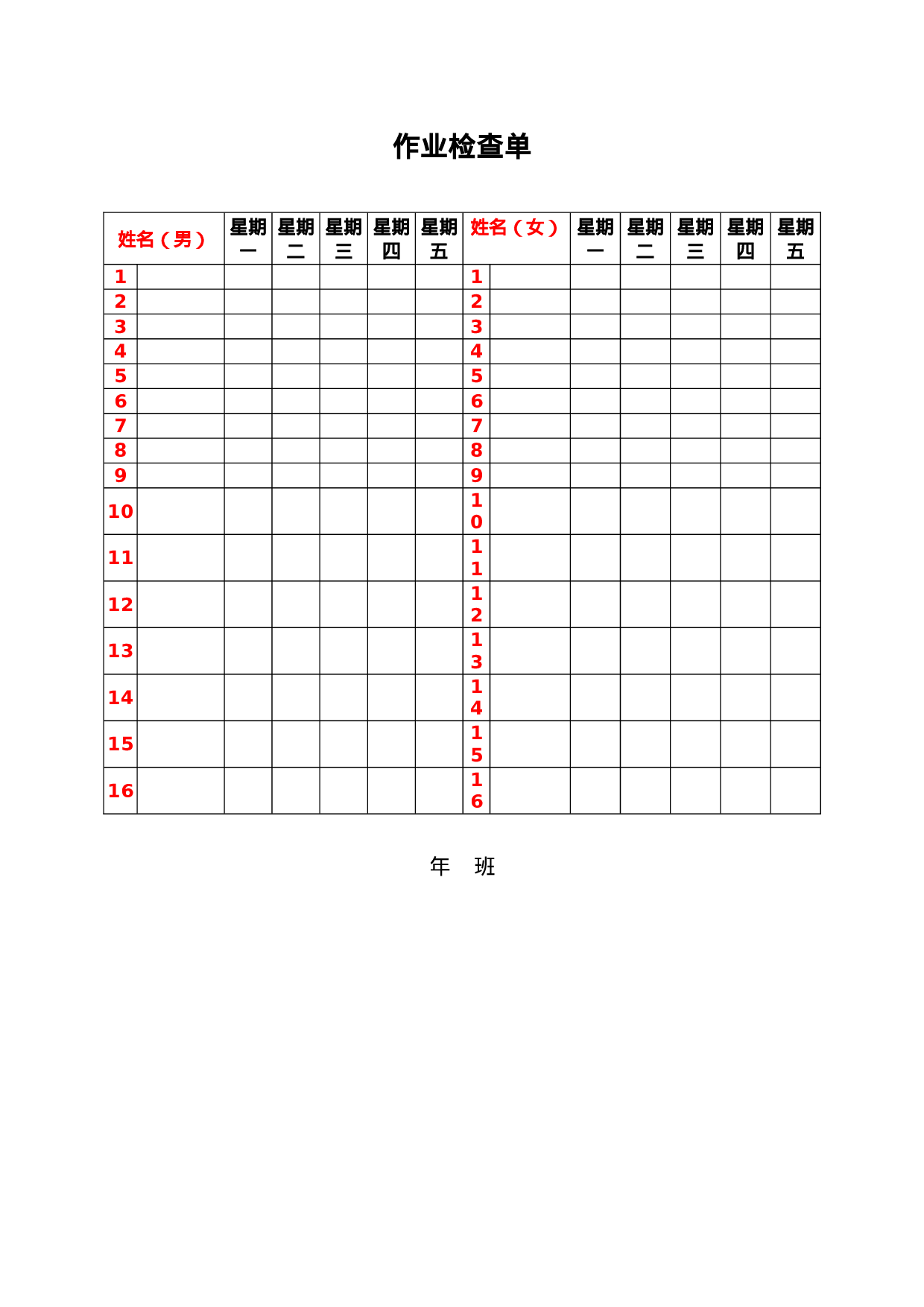 17.作业检查表-fe77a25874c8.docx 第1页