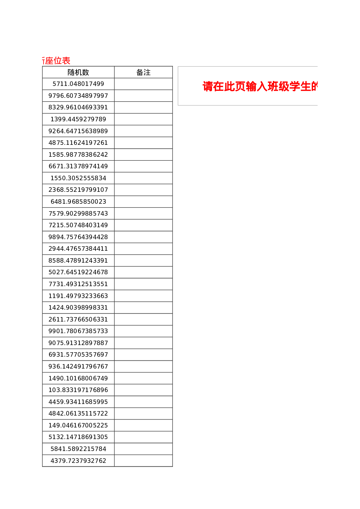 15简单班级学生座位表-a7b679376a78.xlsx 第3页