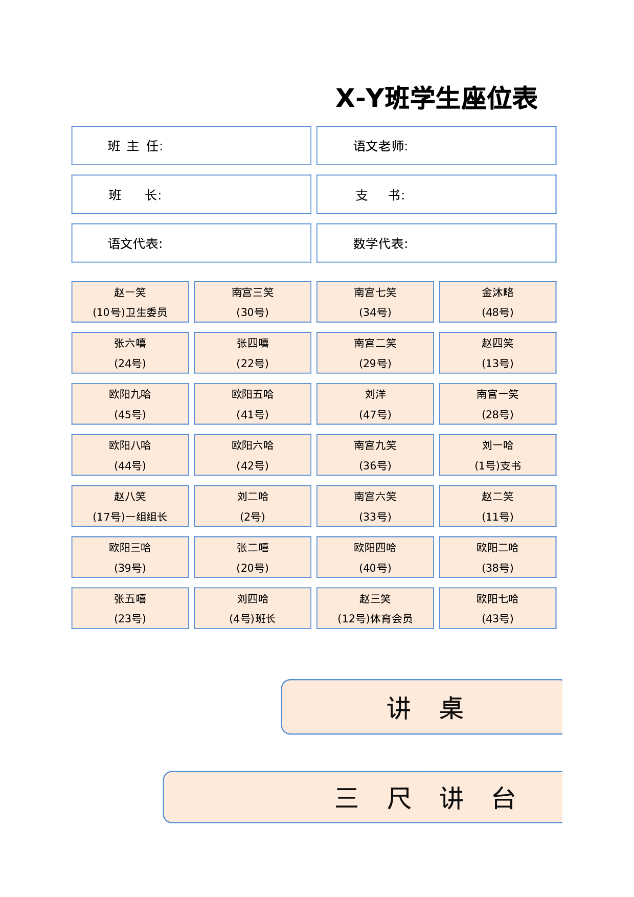 15简单班级学生座位表-a7b679376a78.xlsx 第6页