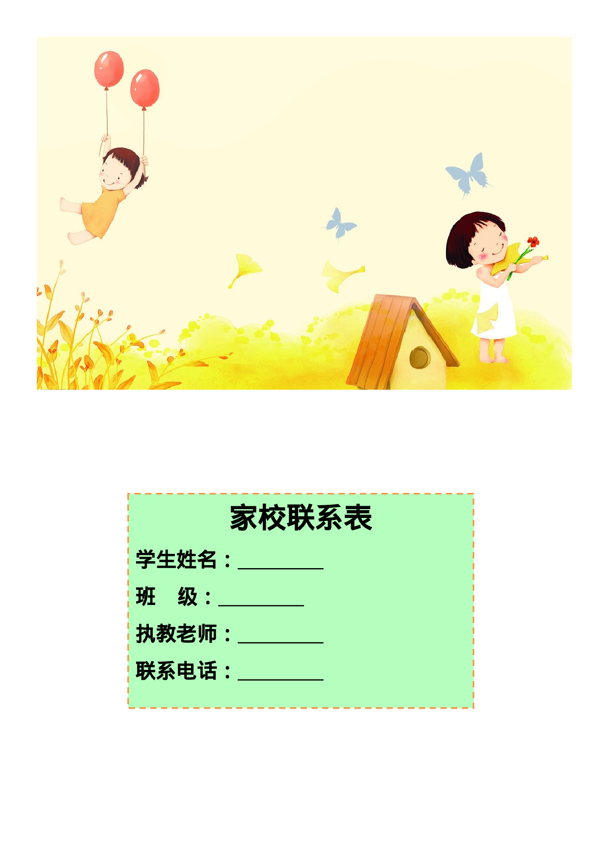 11家校联系本-fe03175282e5.doc 第1页