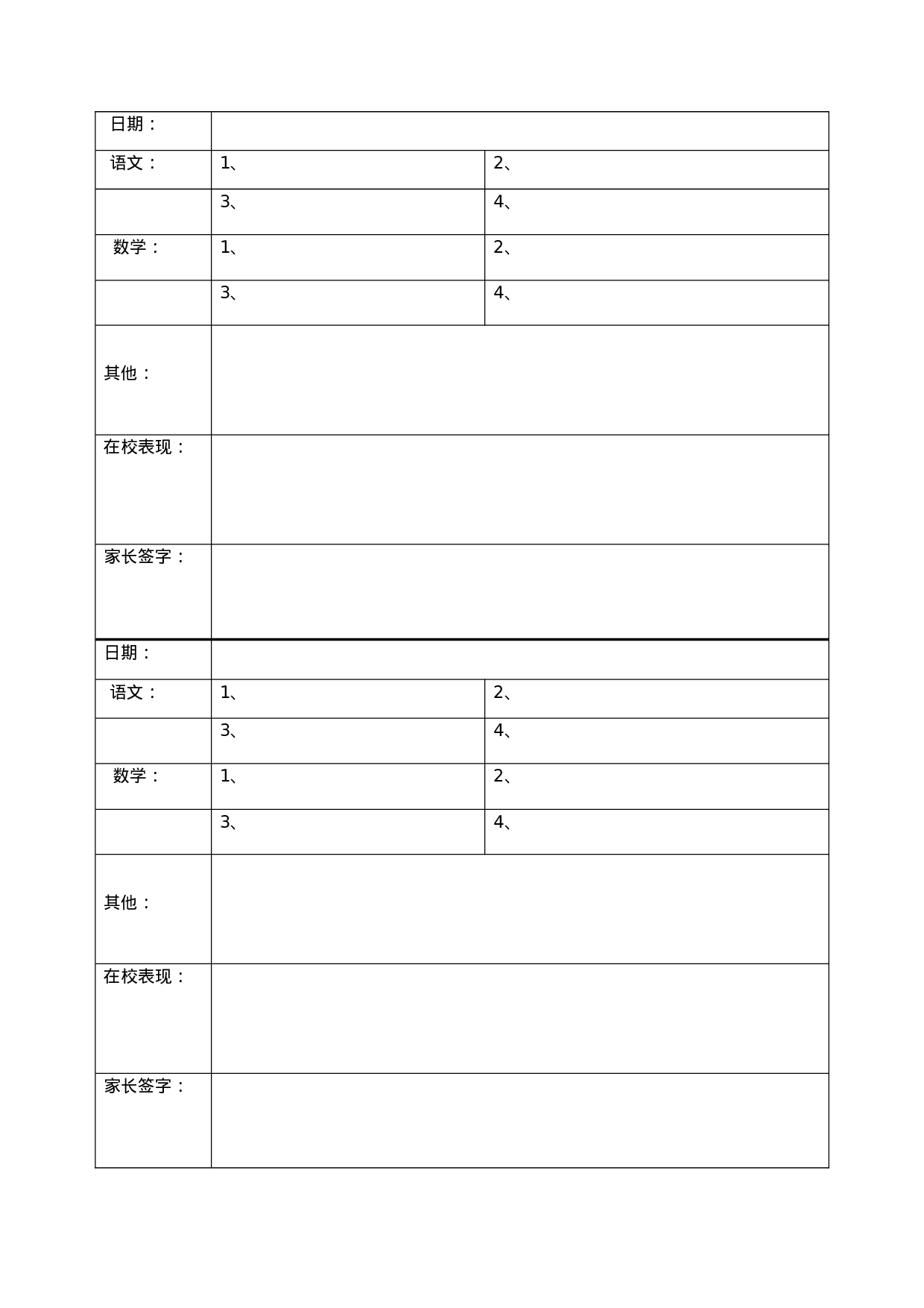 11家校联系本-fe03175282e5.doc 第2页