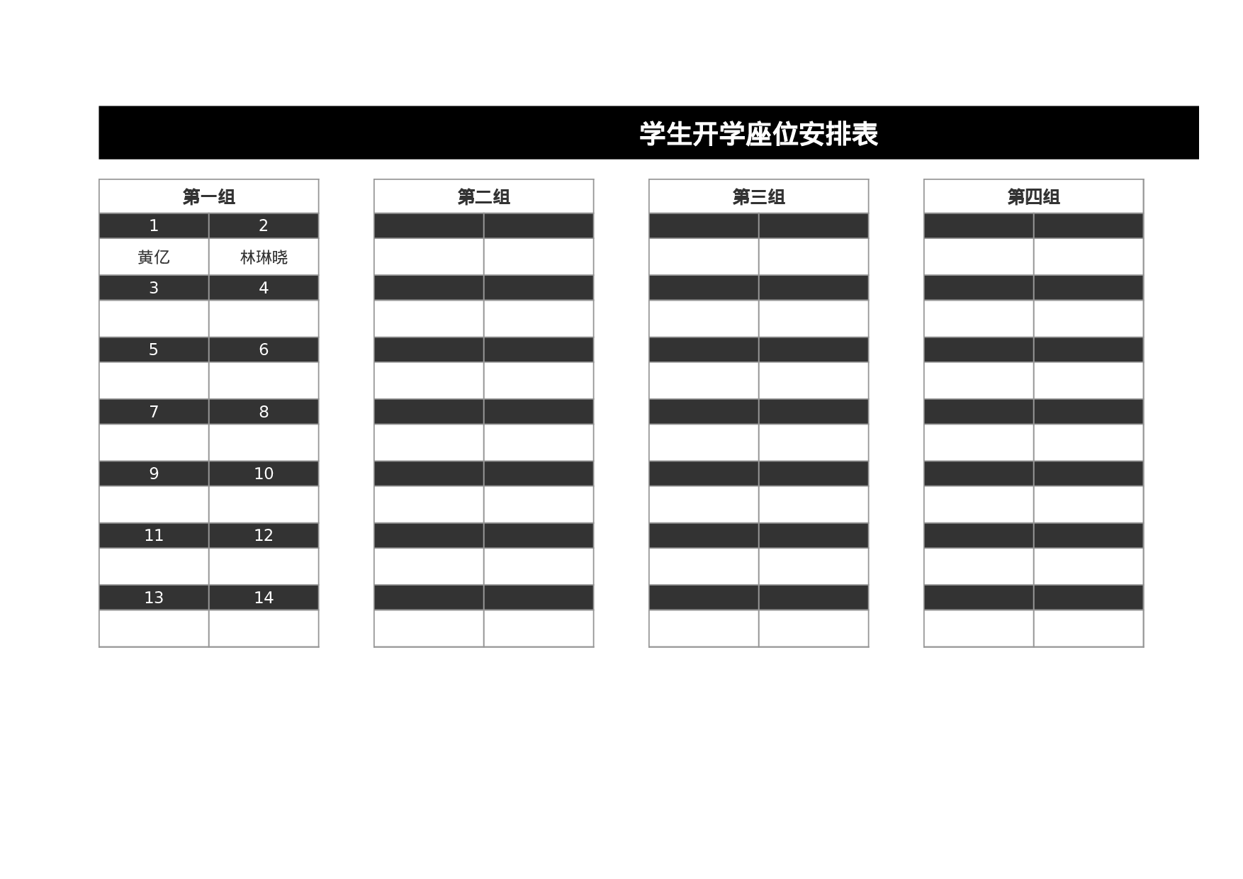 11学生开学座位安排表-b9767369fd26.xls 第1页