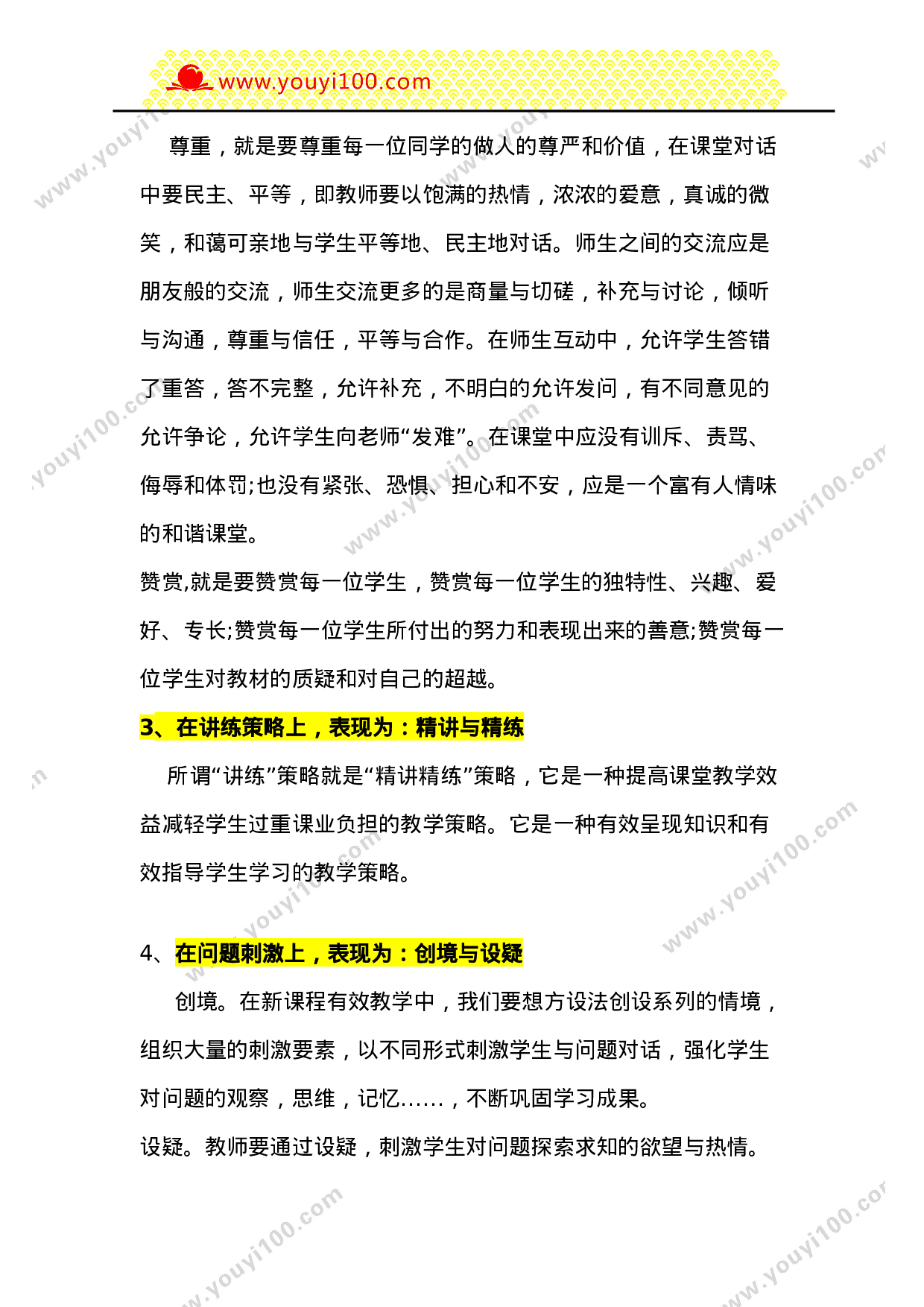 10大教学策略让你轻松打造高效课堂-76642bffd12c.doc 第2页