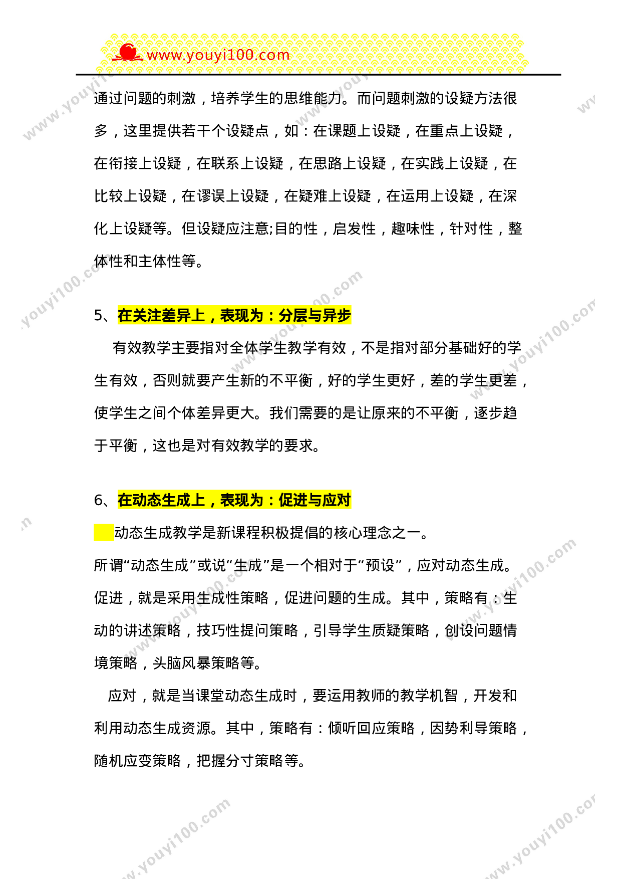 10大教学策略让你轻松打造高效课堂-76642bffd12c.doc 第3页