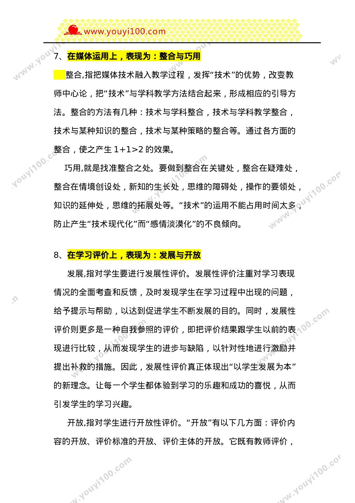 10大教学策略让你轻松打造高效课堂-76642bffd12c.doc 第4页