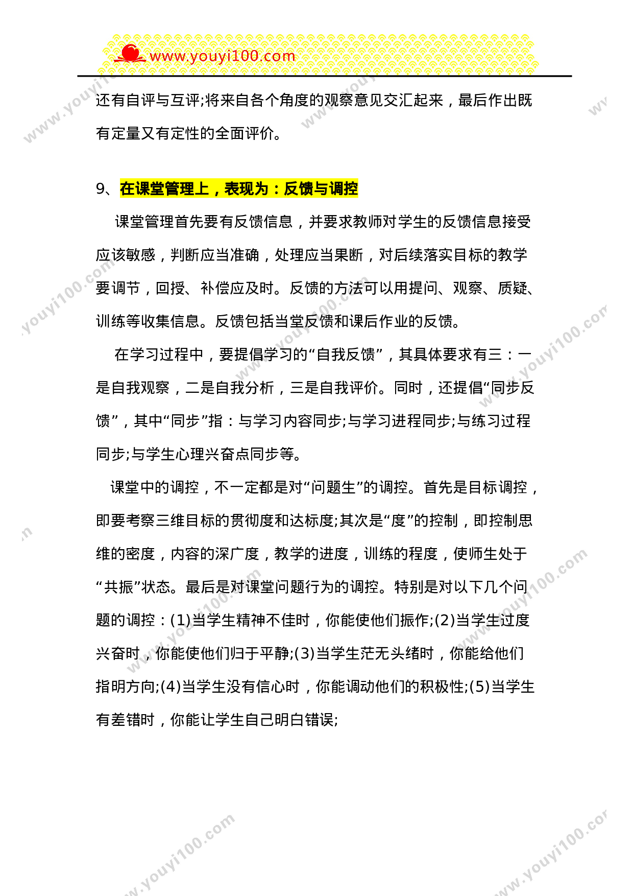 10大教学策略让你轻松打造高效课堂-76642bffd12c.doc 第5页