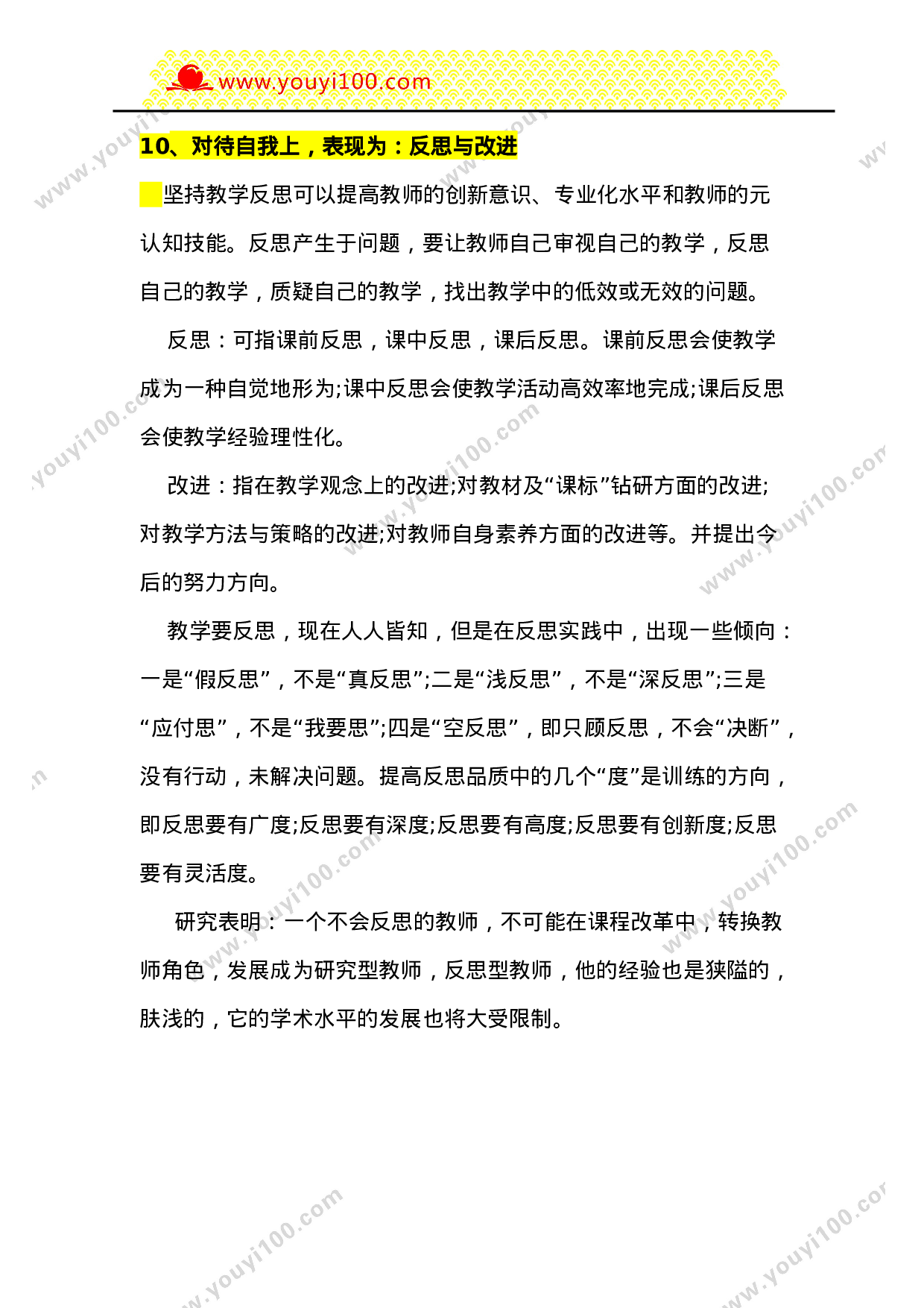 10大教学策略让你轻松打造高效课堂-76642bffd12c.doc 第6页