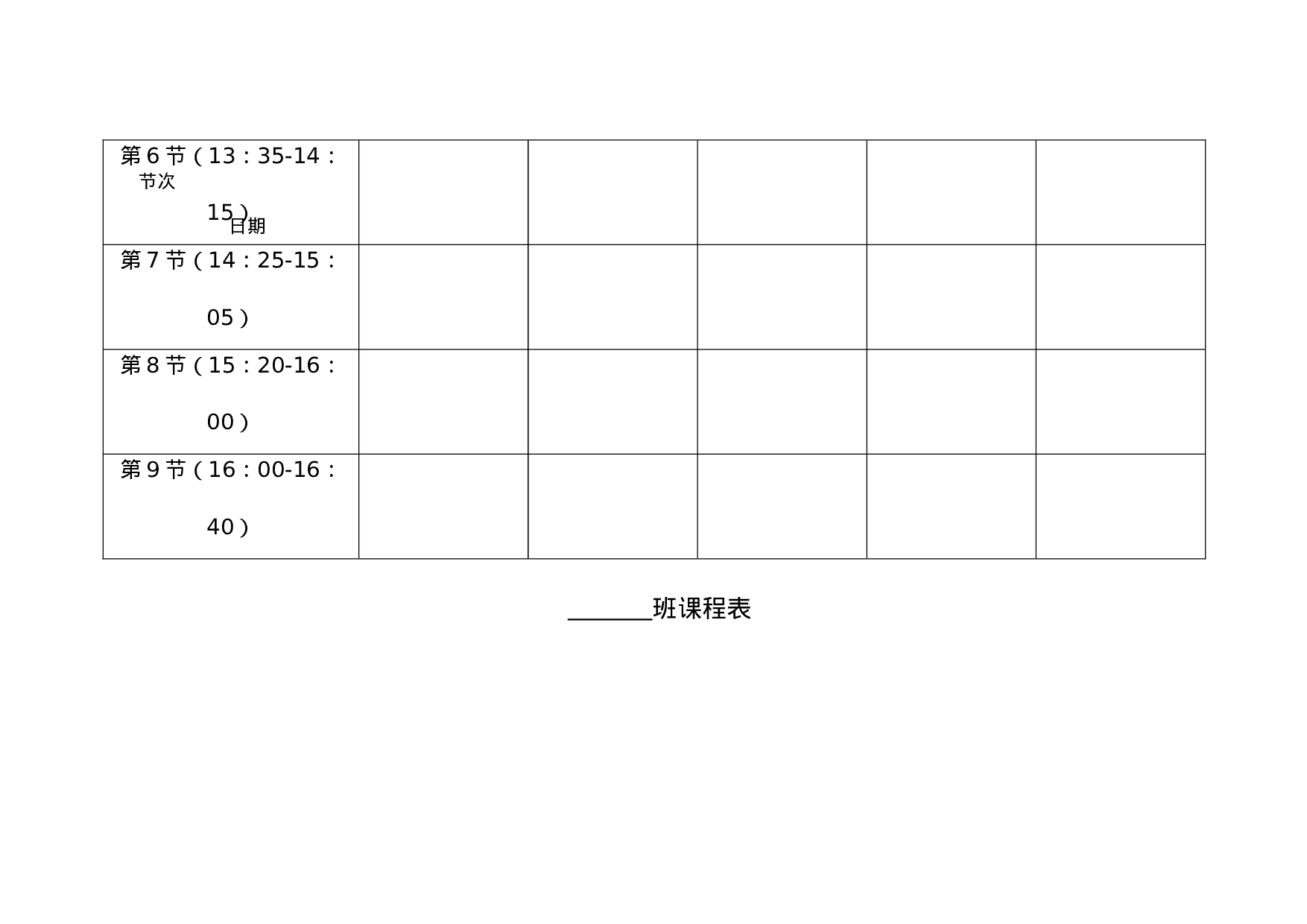 1.班级课程表-ac065127ab41.docx 第2页