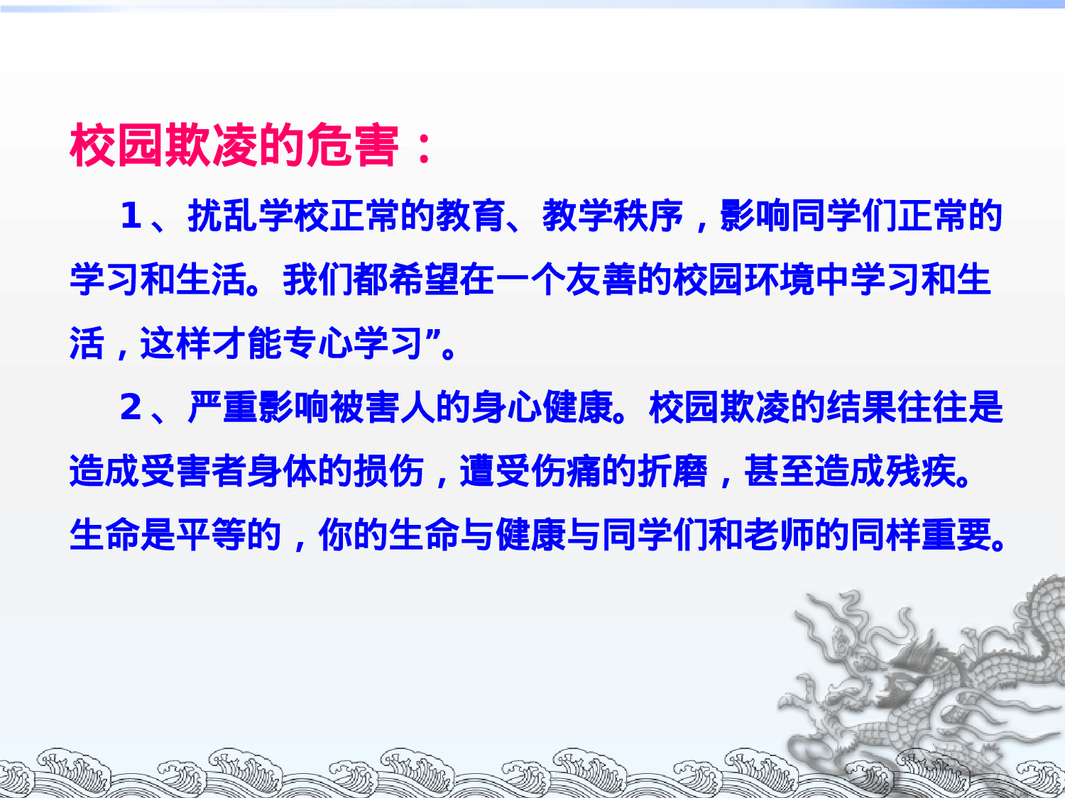 1.抵制校园欺凌.pptx 第3页