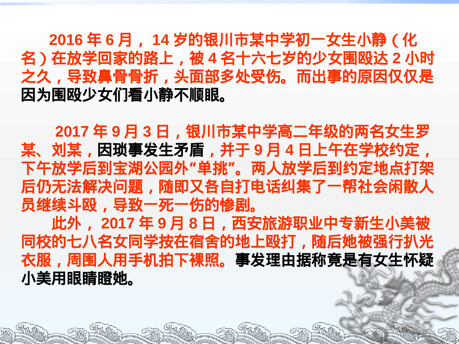 1.抵制校园欺凌.pptx 第5页