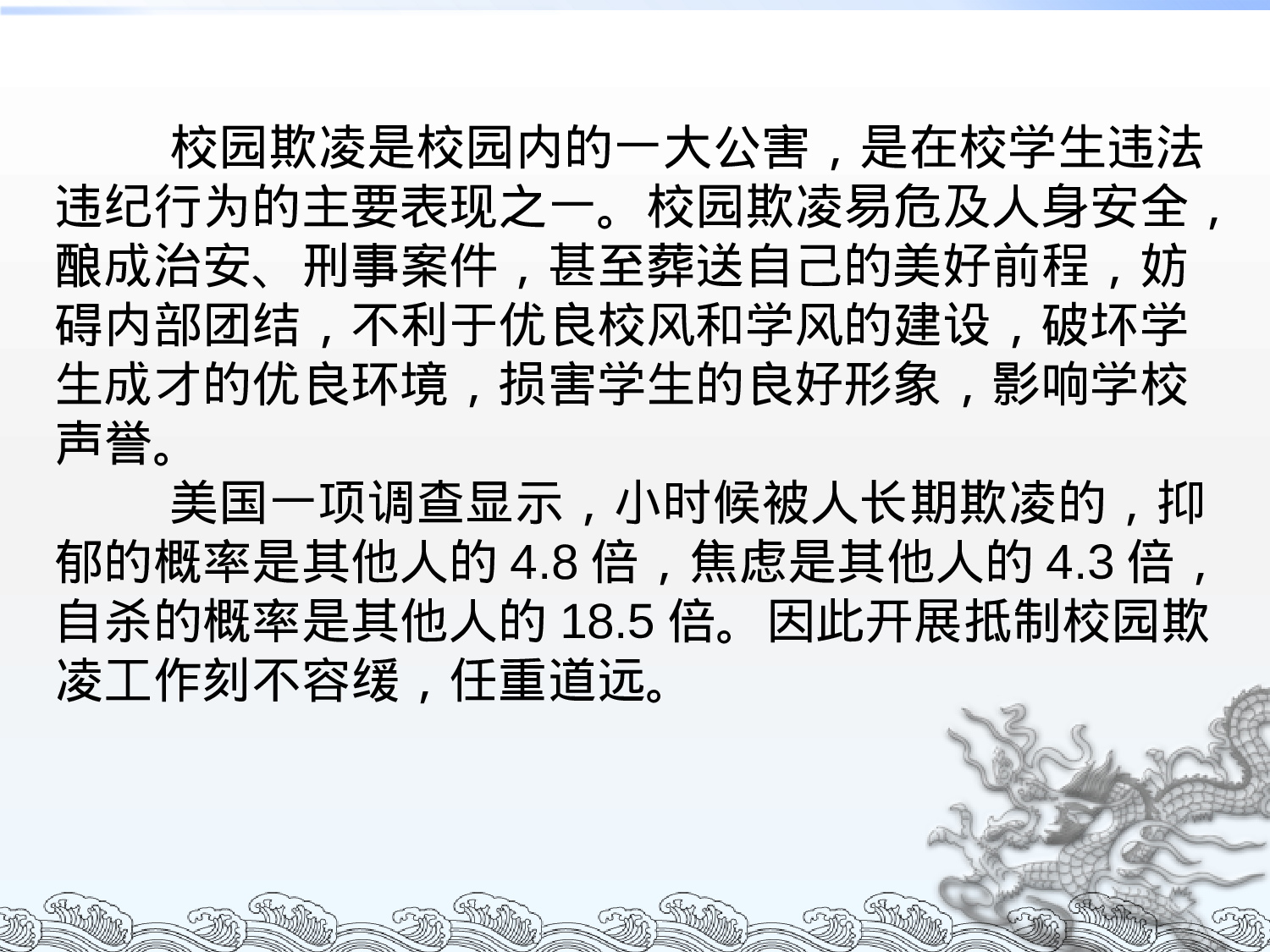 1.抵制校园欺凌-adc8d9a22fcb.pptx 第2页