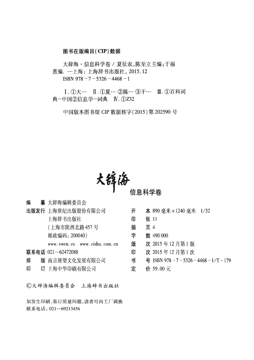 大辞海 信息科学卷_1.pdf 第4页