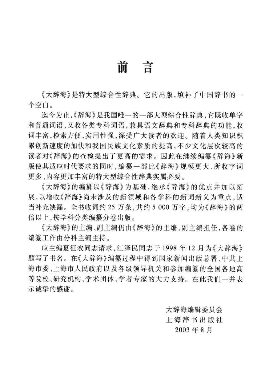 大辞海 信息科学卷_1.pdf 第5页