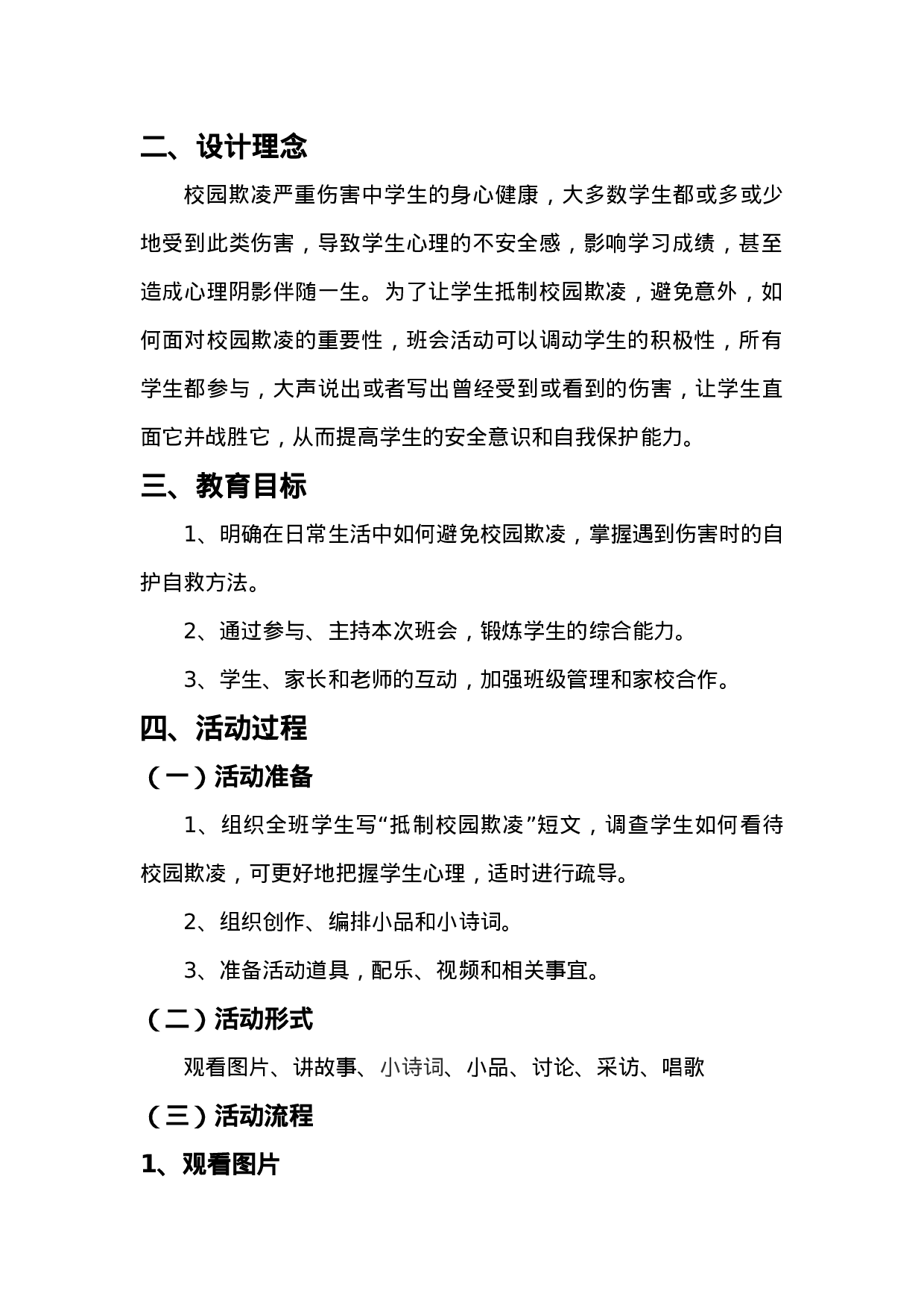 1.抵制校园欺凌-9becccdc9036.docx 第2页