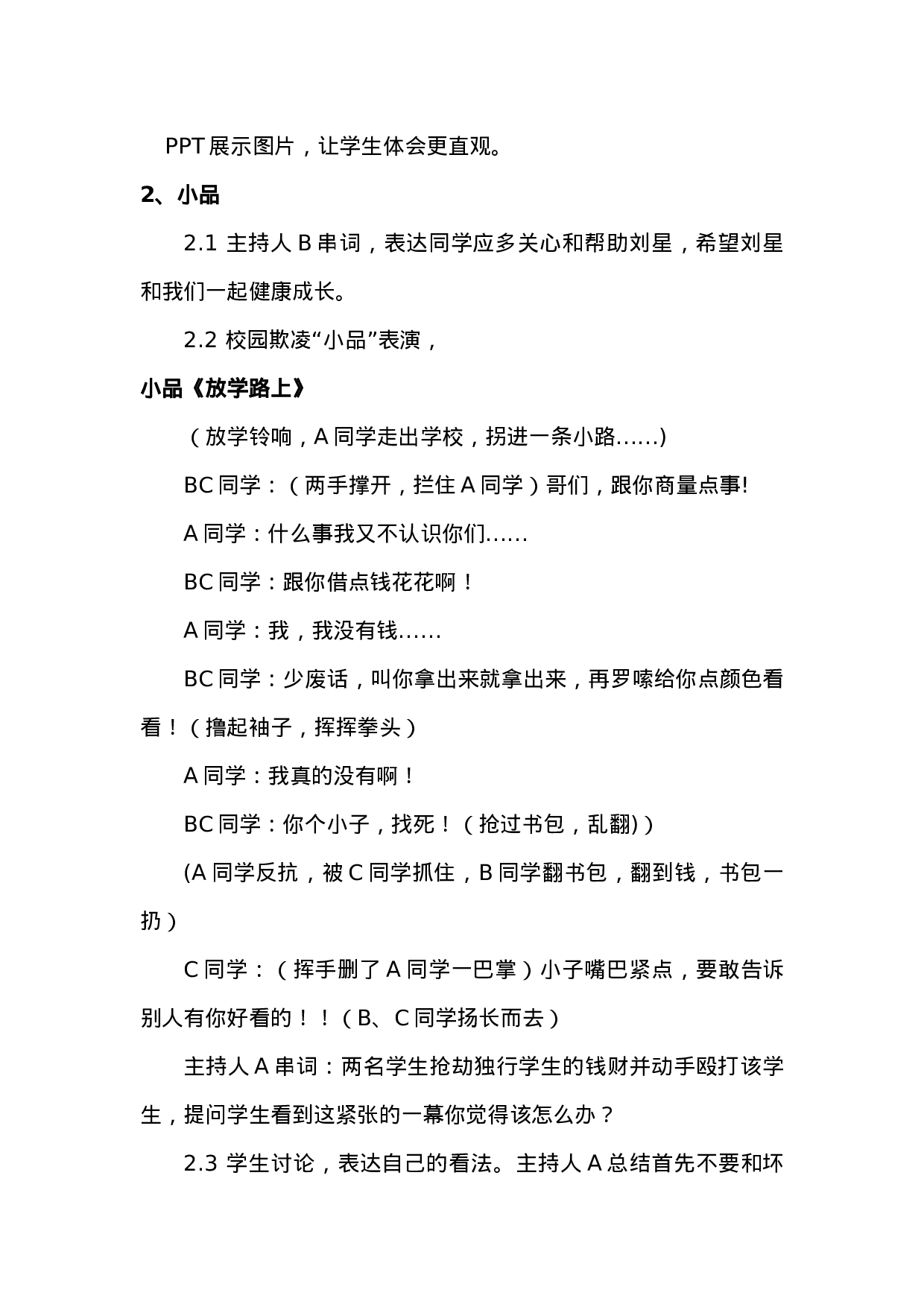 1.抵制校园欺凌-9becccdc9036.docx 第3页