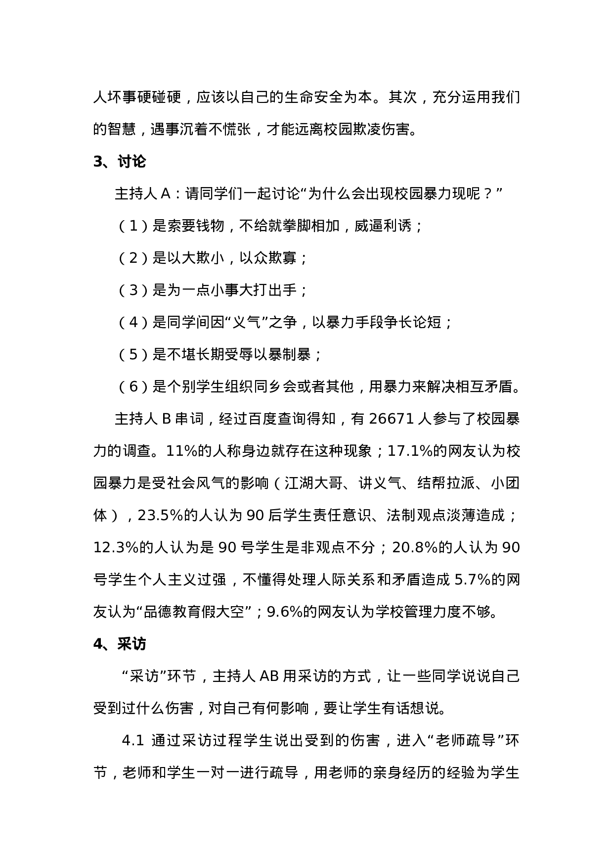 1.抵制校园欺凌-9becccdc9036.docx 第4页