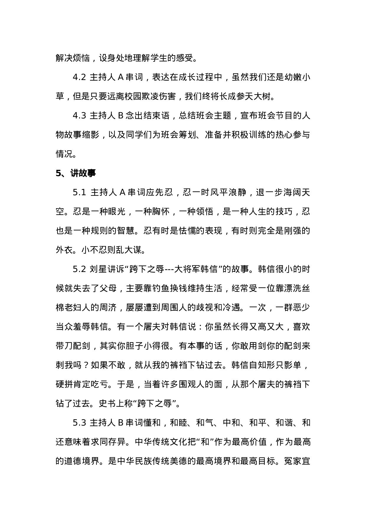 1.抵制校园欺凌-9becccdc9036.docx 第5页