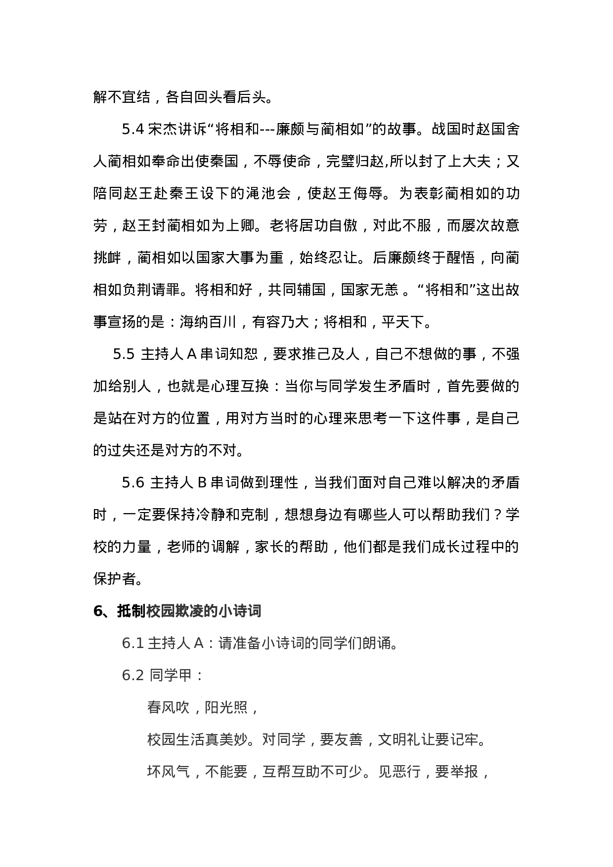 1.抵制校园欺凌-9becccdc9036.docx 第6页