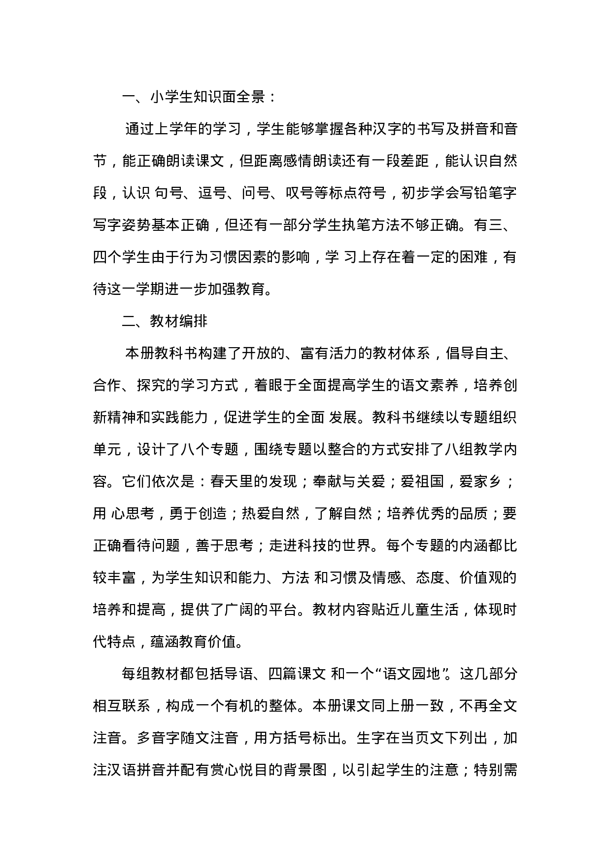 1 教学计划-523f8008c340.doc 第1页