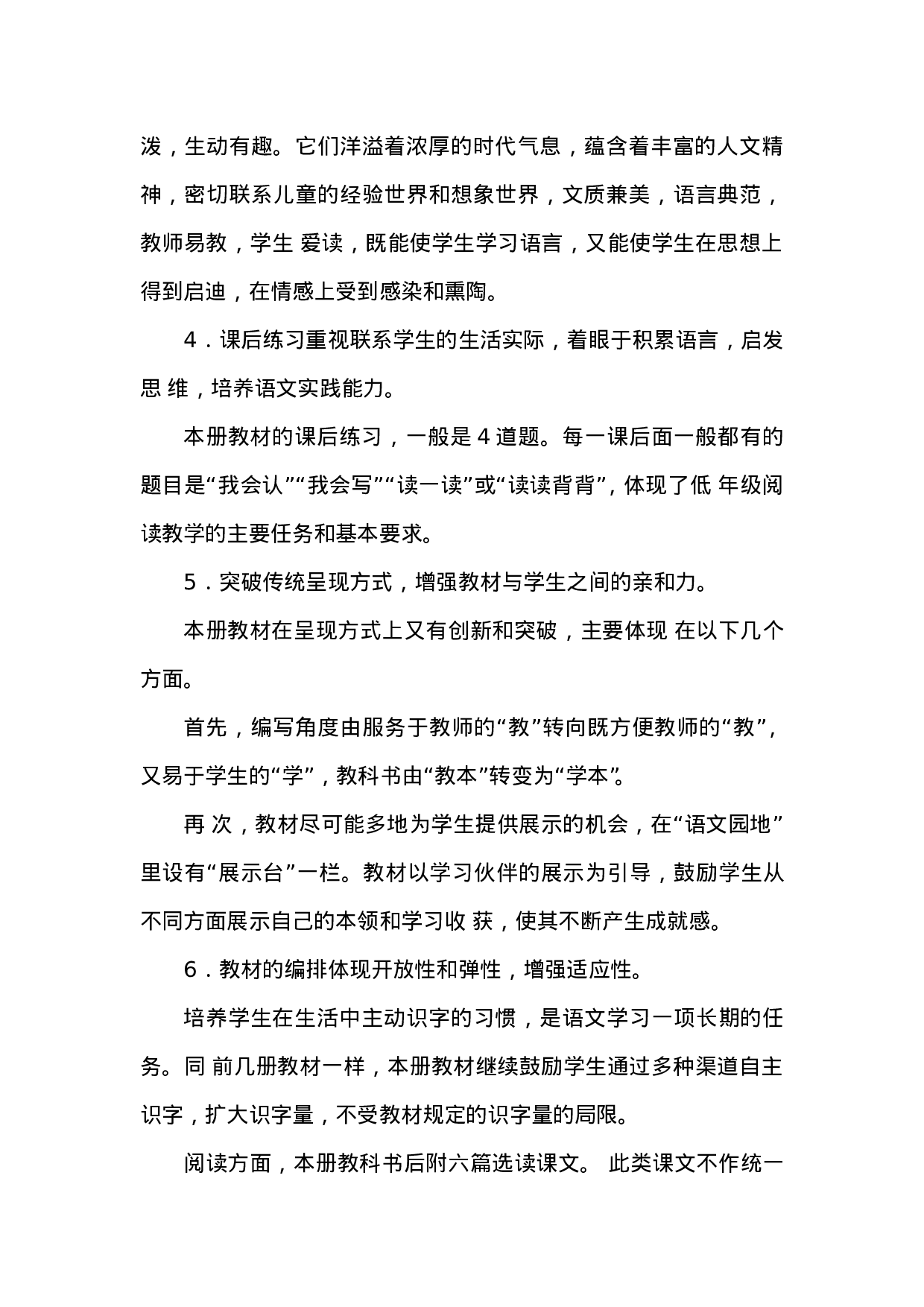 1 教学计划-523f8008c340.doc 第4页