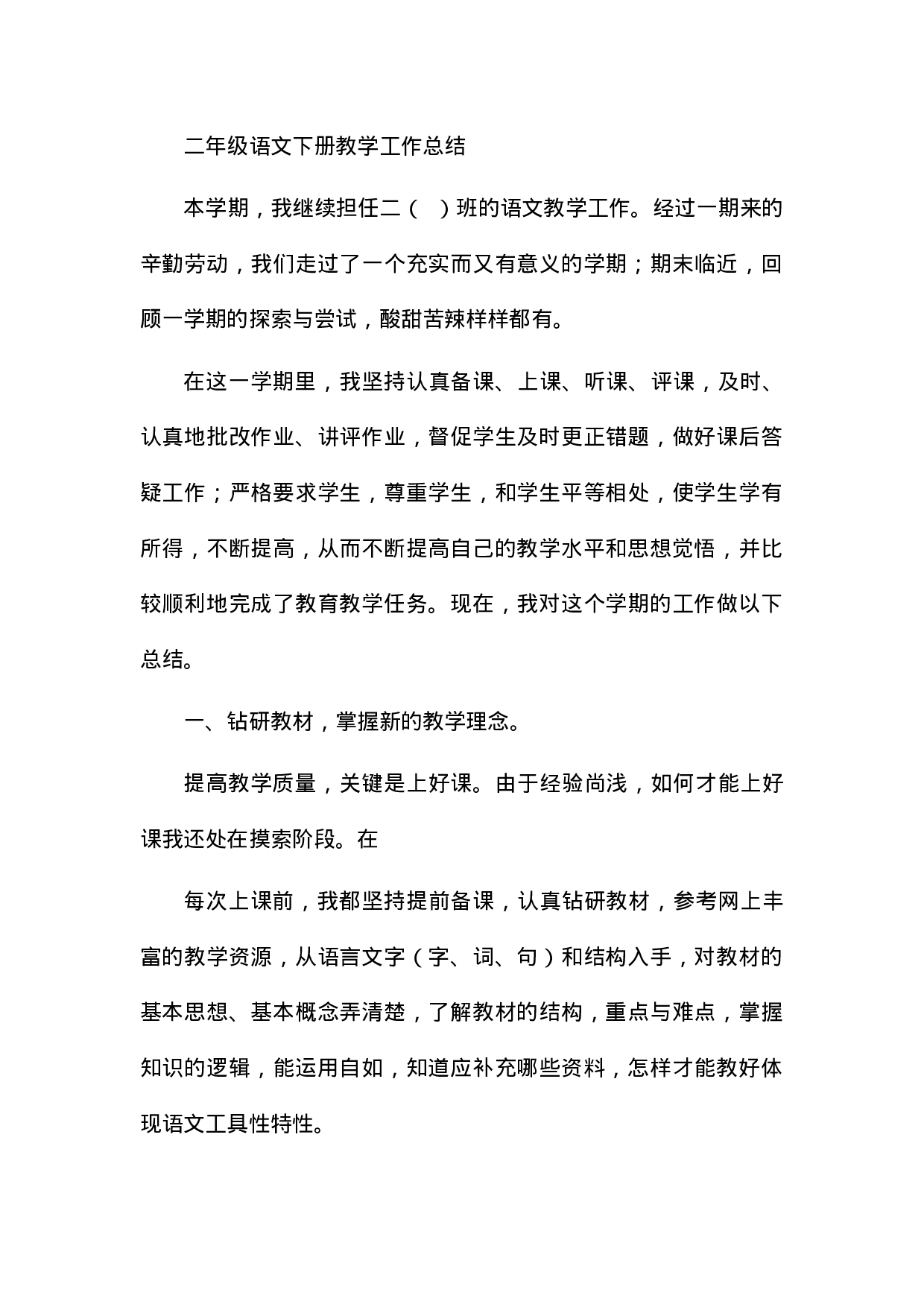 1 教学工作总结-a7184765e4c9.doc 第1页