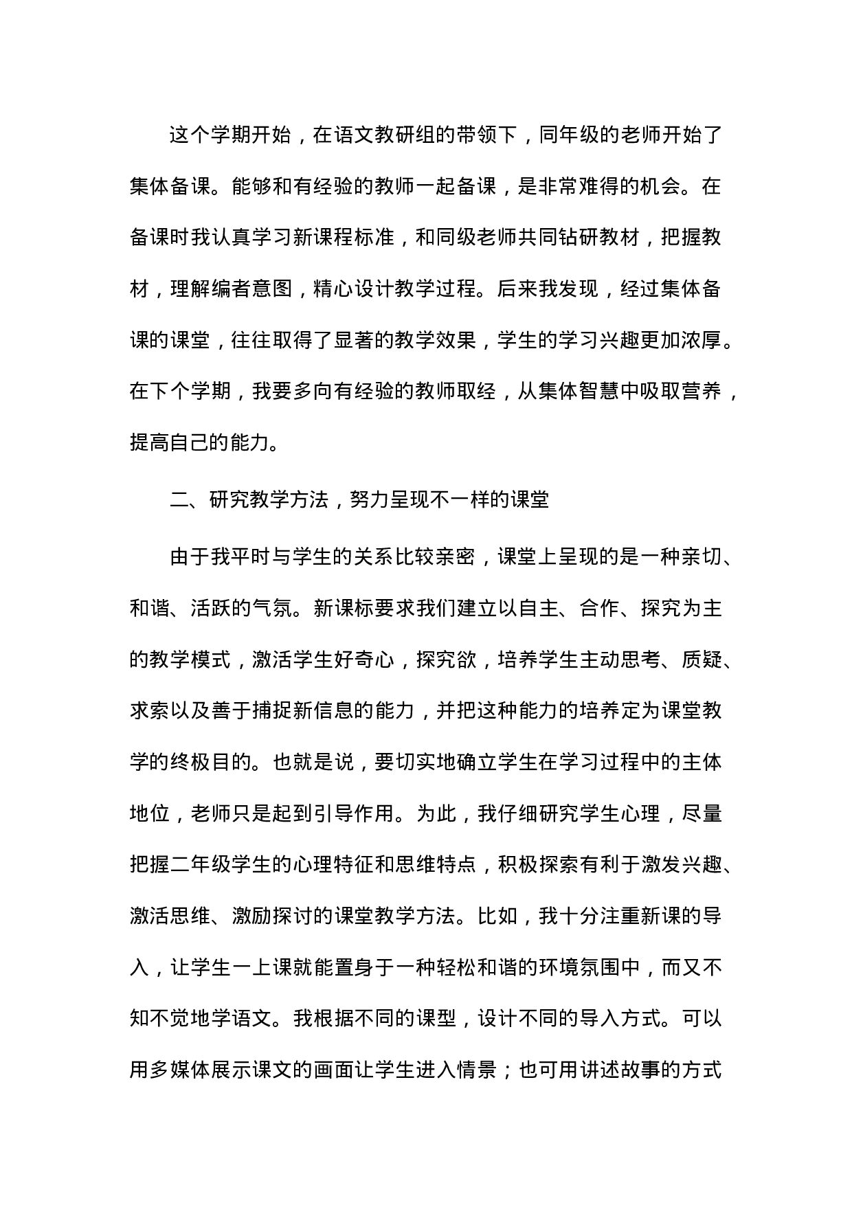 1 教学工作总结-a7184765e4c9.doc 第2页