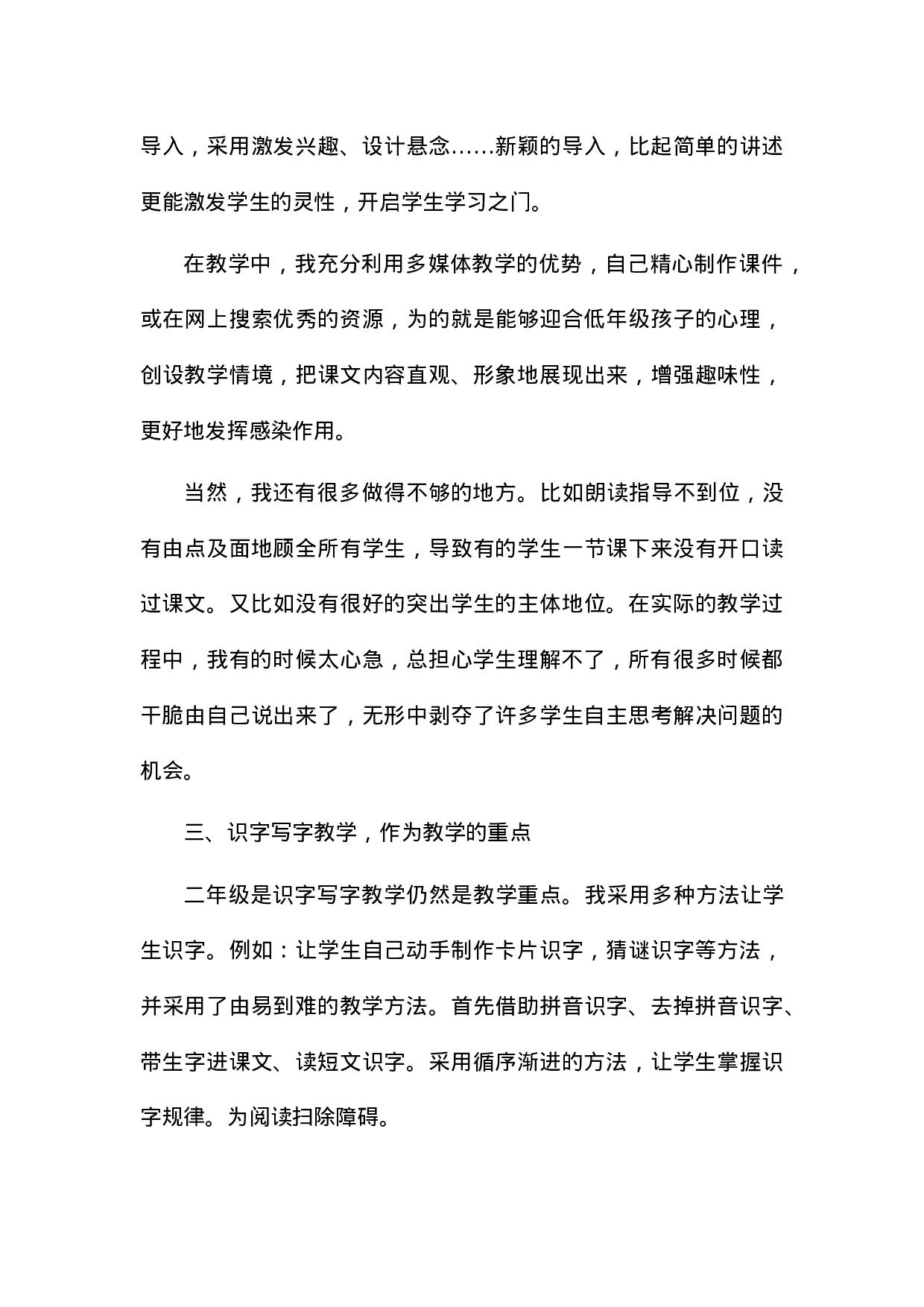 1 教学工作总结-a7184765e4c9.doc 第3页