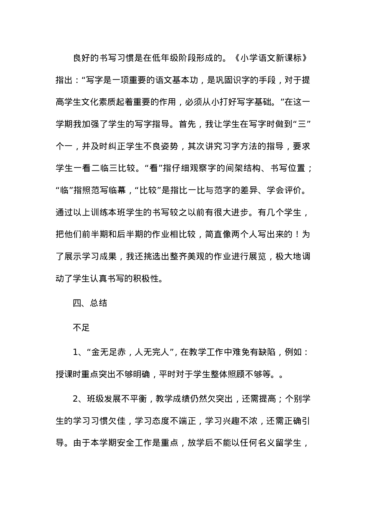 1 教学工作总结-a7184765e4c9.doc 第4页