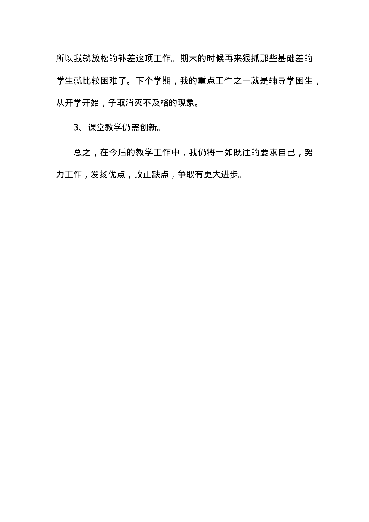 1 教学工作总结-a7184765e4c9.doc 第5页