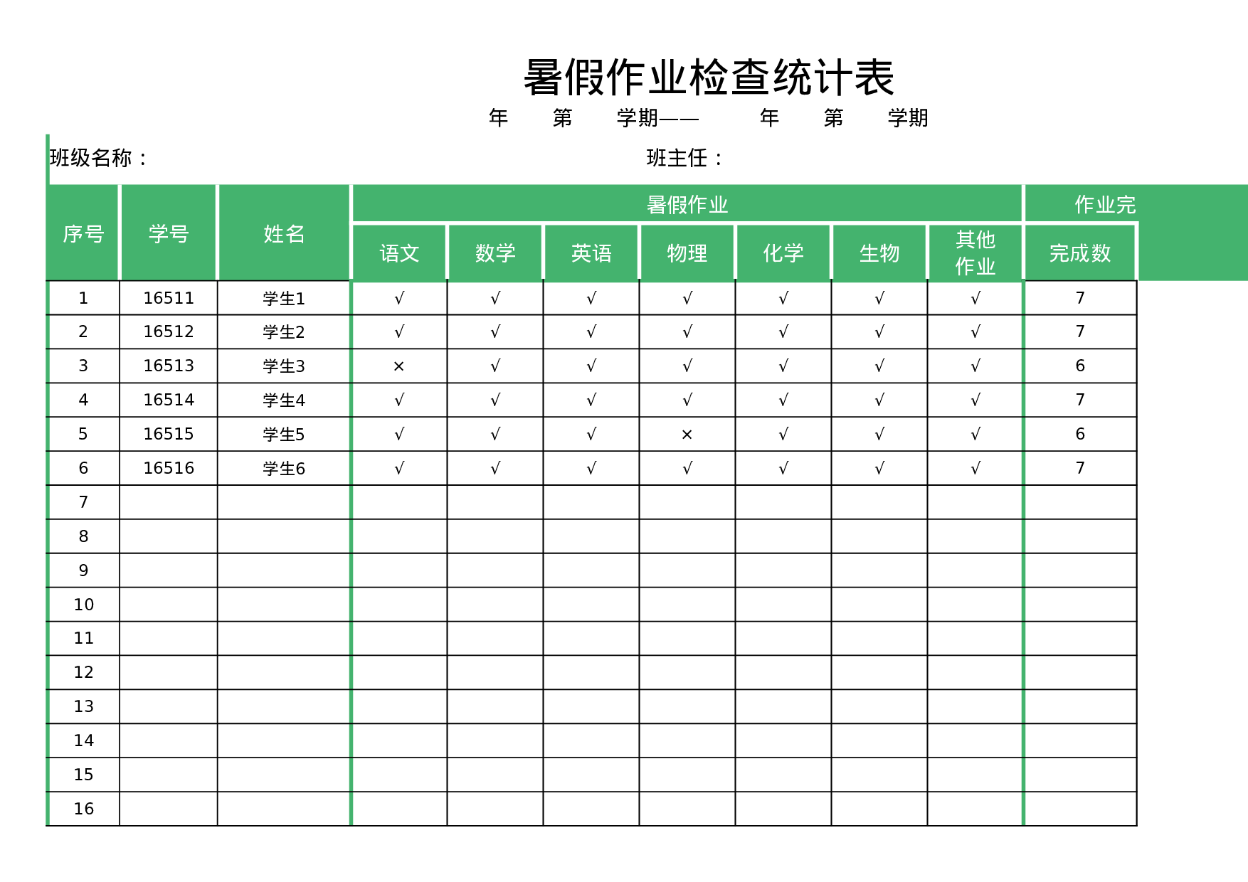 07 寒暑假作业检查统计表1-ca7bf1b6ae44.xlsx 第1页