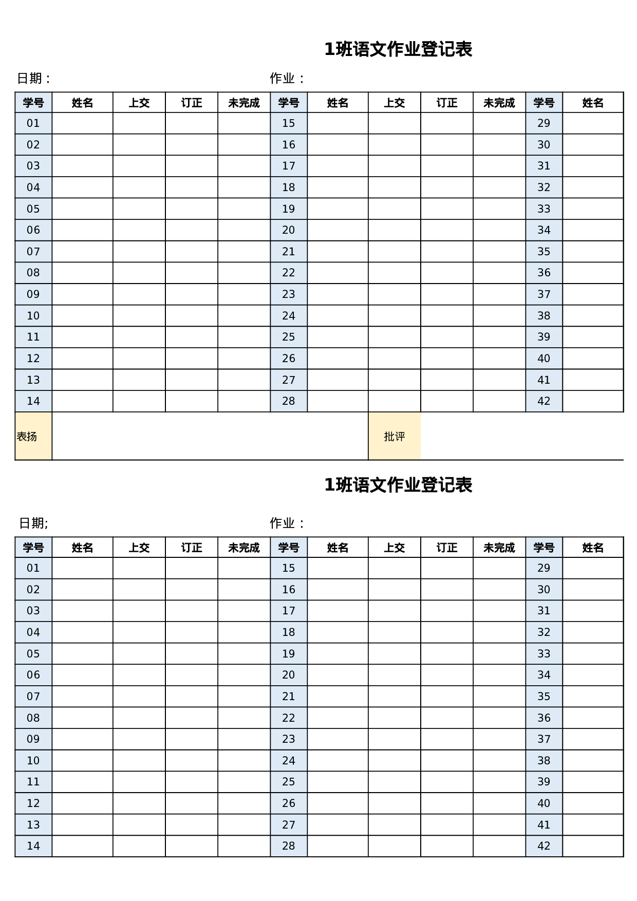 06 作业登记表【36-42-39-45-51-60-68人】-5c7b410c5b8b.xlsx 第5页