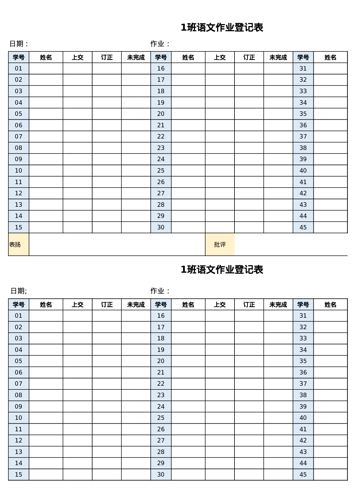 05 作业登记表（学号版）-2285218f5e77.xlsx 第1页