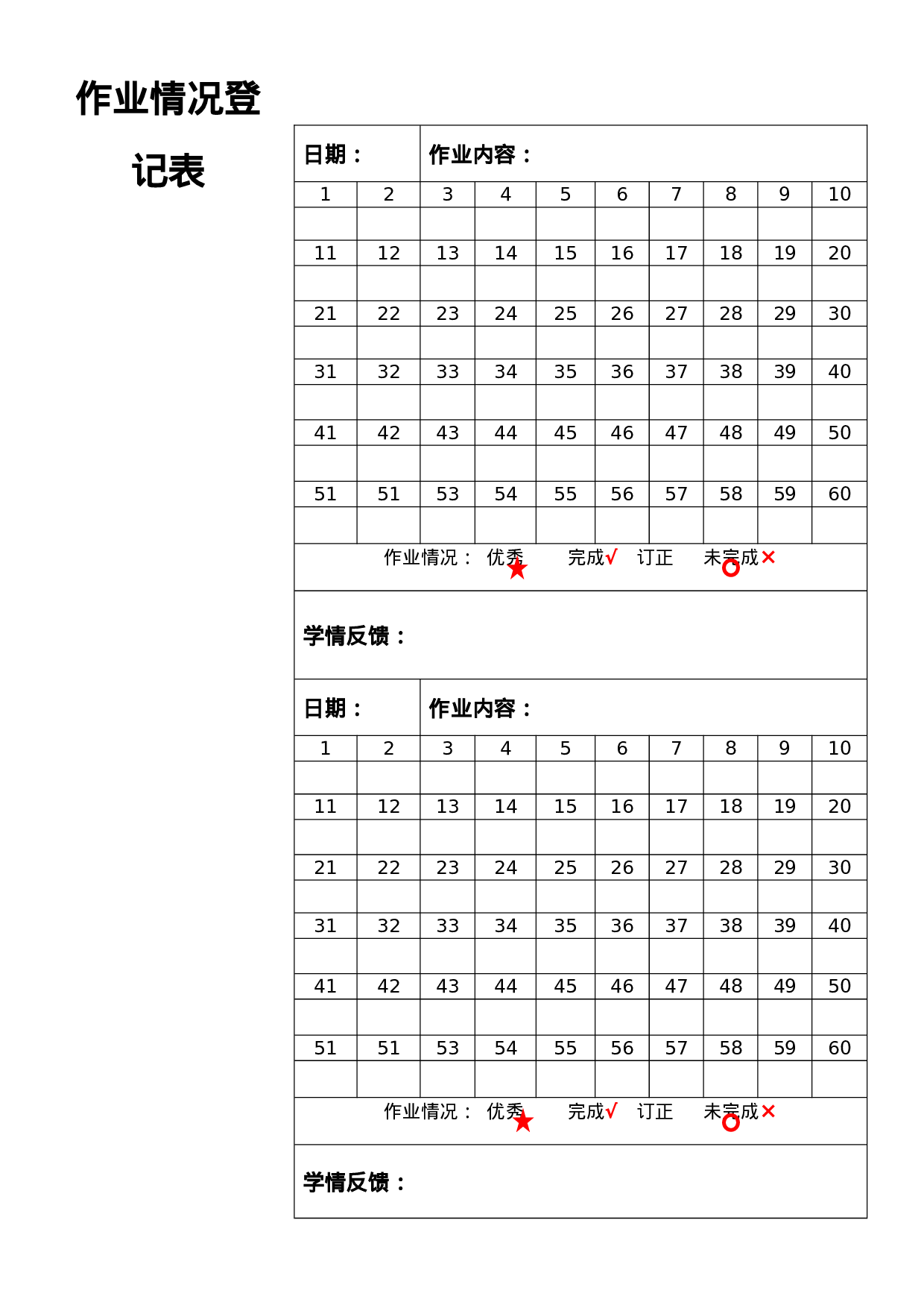 04 终极版：作业情况登记表【60人】-cda454c4c006.docx 第1页