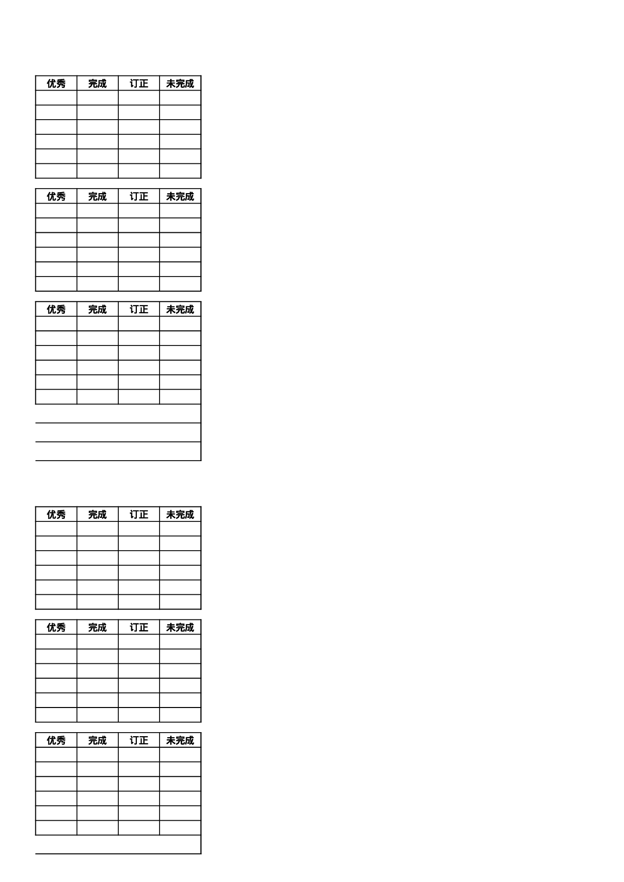 03 作业登记表（小组版）-c13ffcd1340c.xlsx 第3页