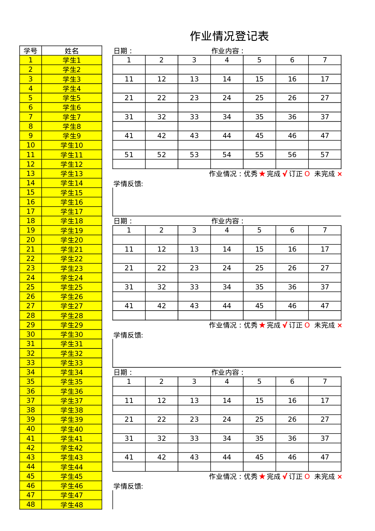 02 作业登记表【50人-60人】-cc0bebf070aa.xlsx 第5页