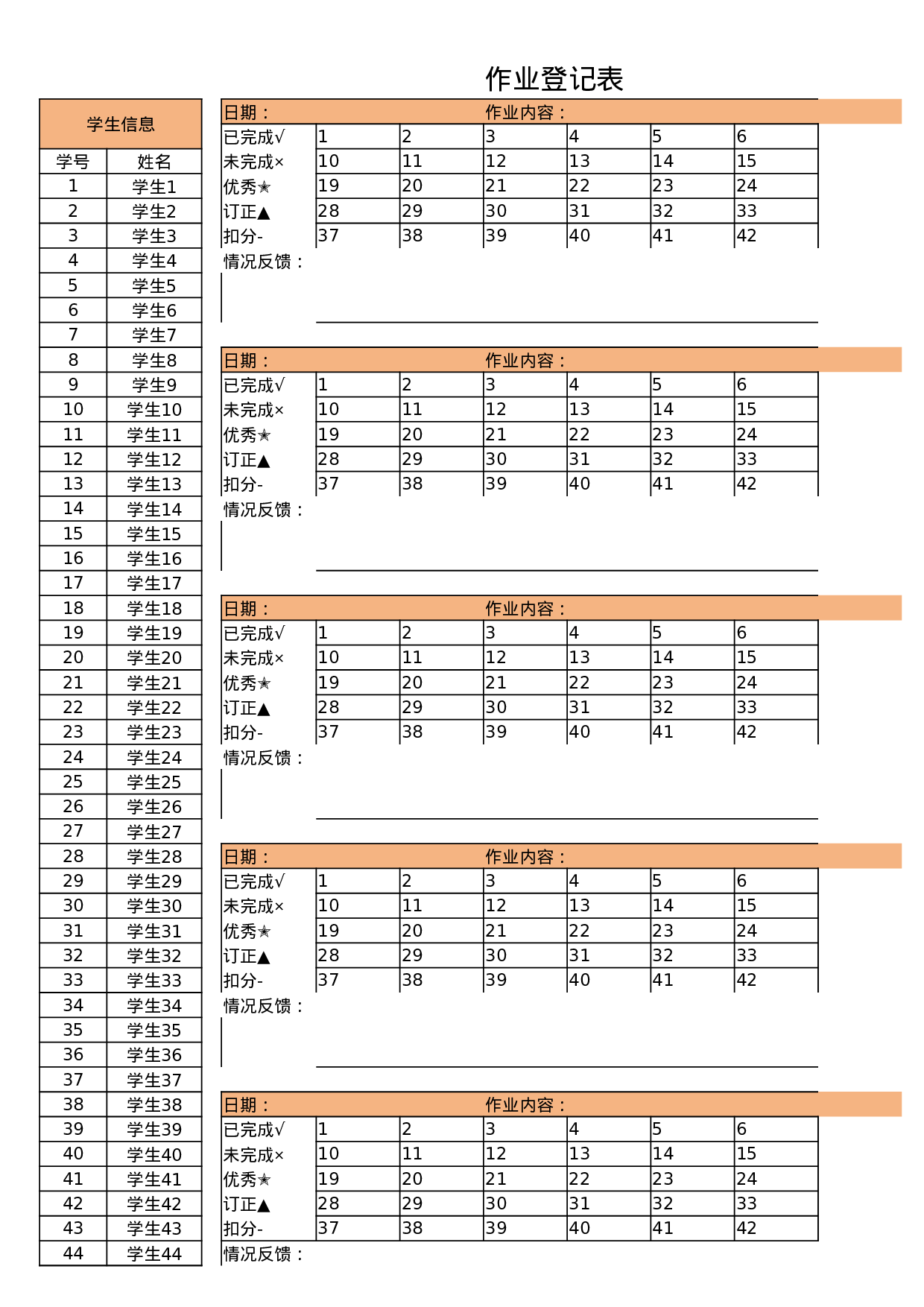 01 作业登记表【36-45-54-50-60-70-80人】-adf51583c2c5.xlsx 第5页