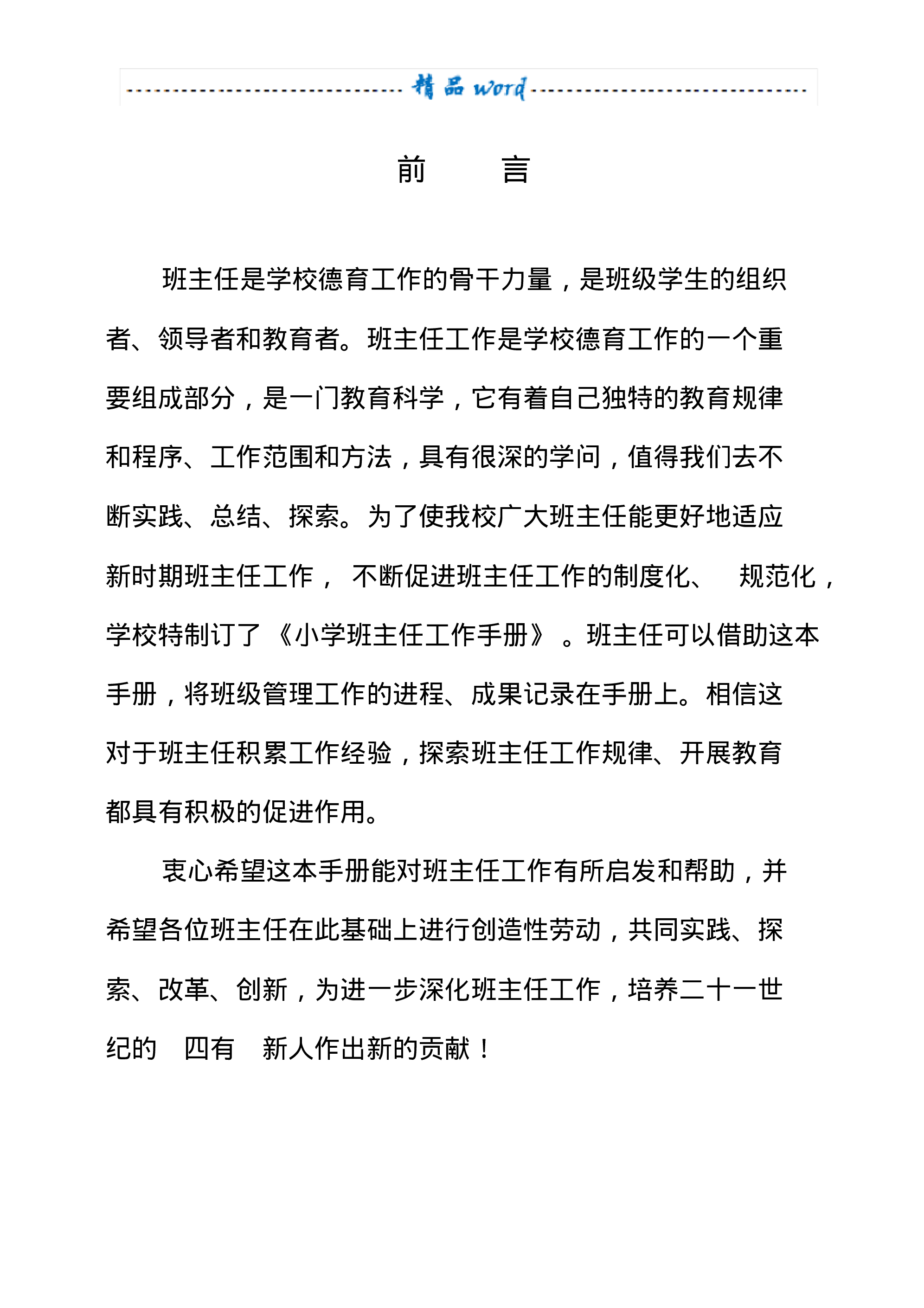 (新)小学班主任工作手册新-a50418498da3.pdf 第2页