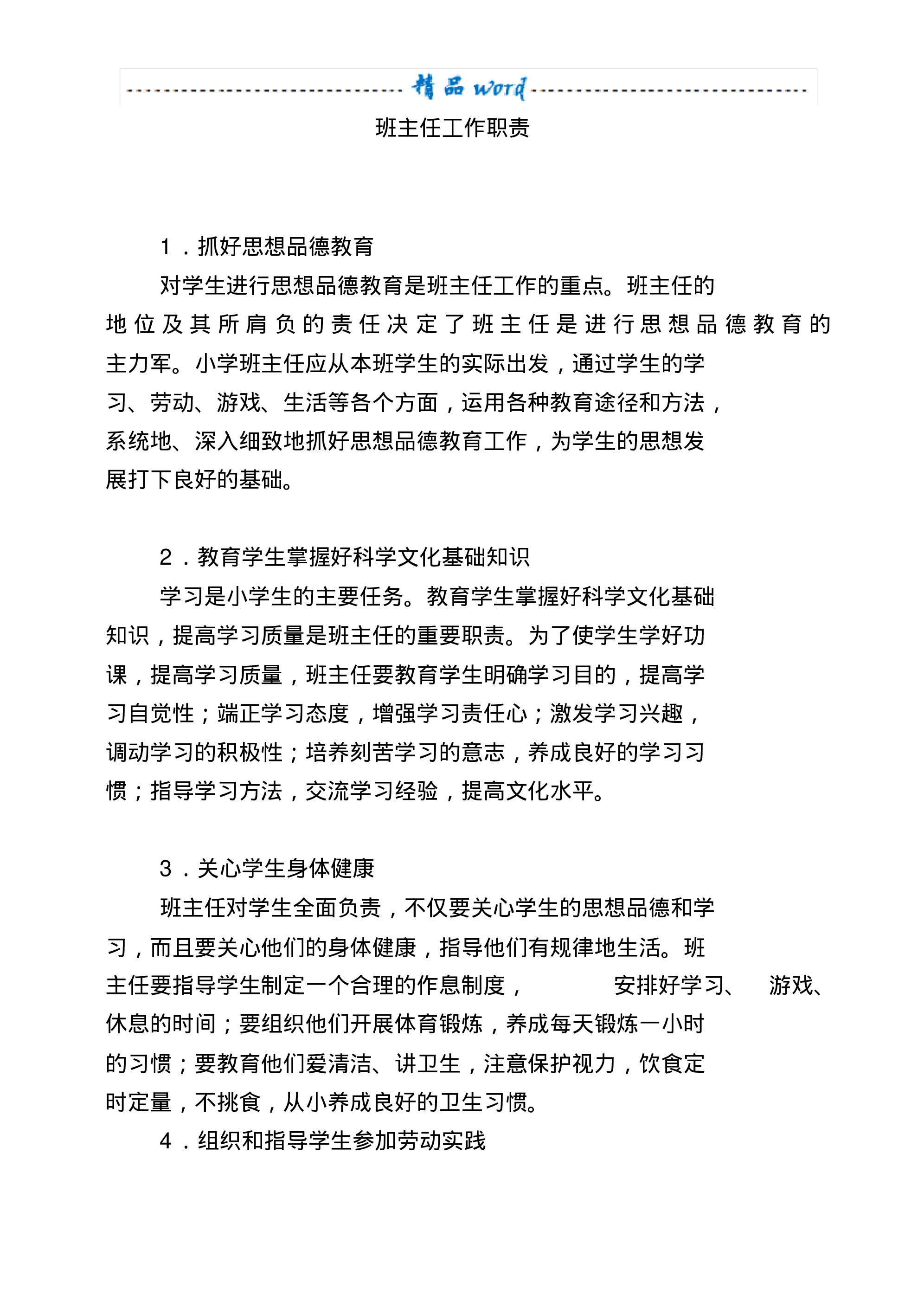 (新)小学班主任工作手册新-a50418498da3.pdf 第3页