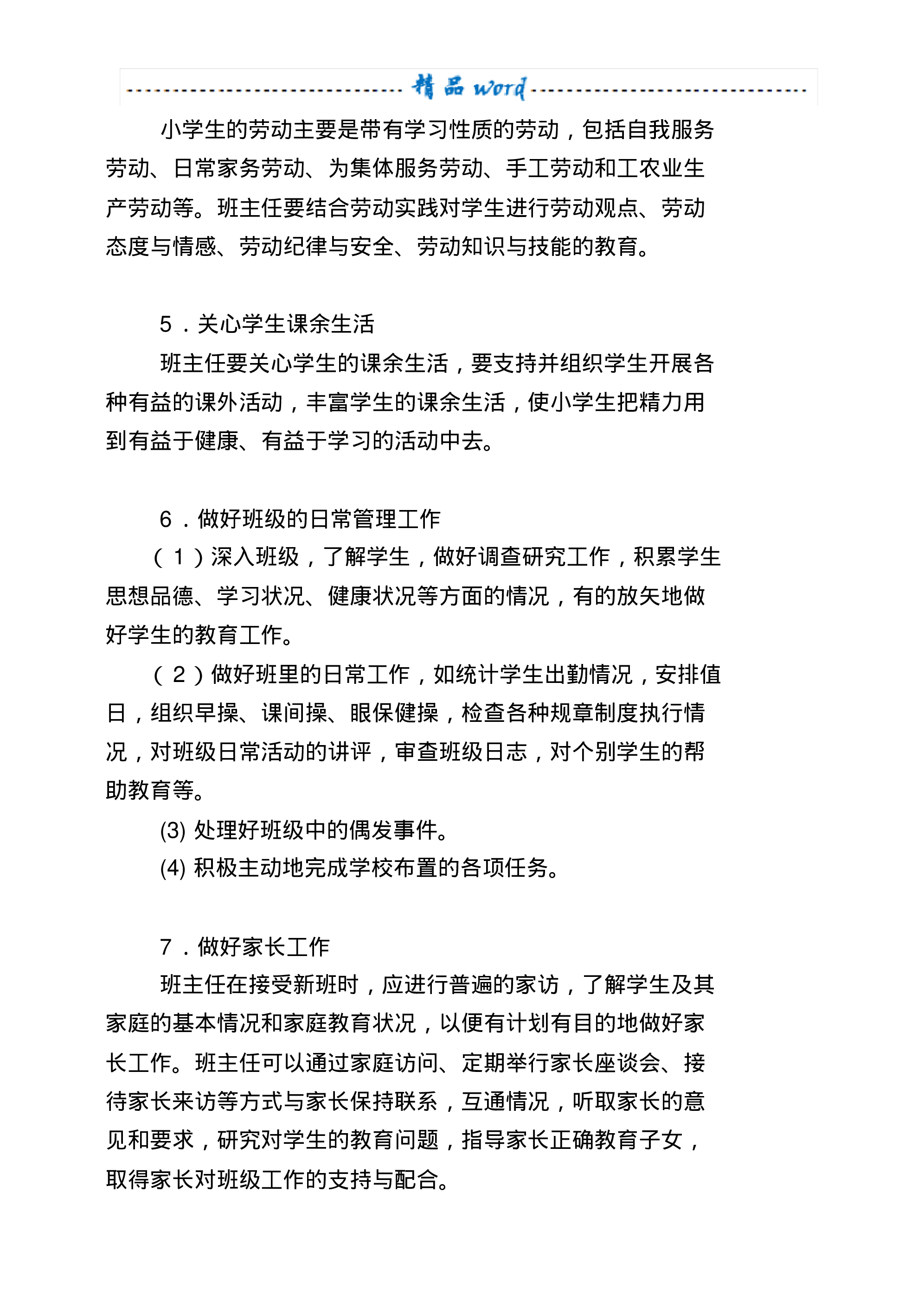 (新)小学班主任工作手册新-a50418498da3.pdf 第4页