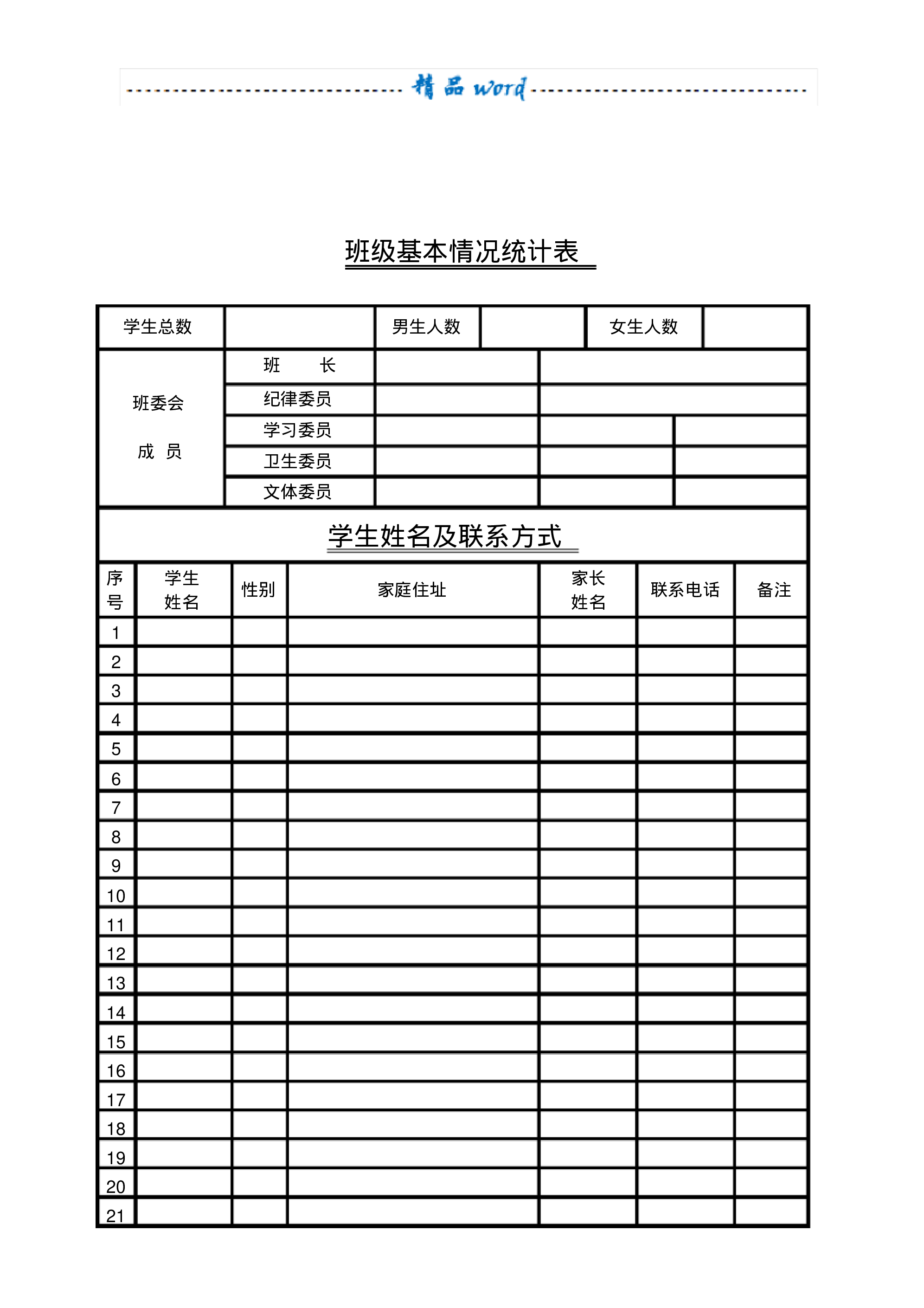 (新)小学班主任工作手册新-a50418498da3.pdf 第5页