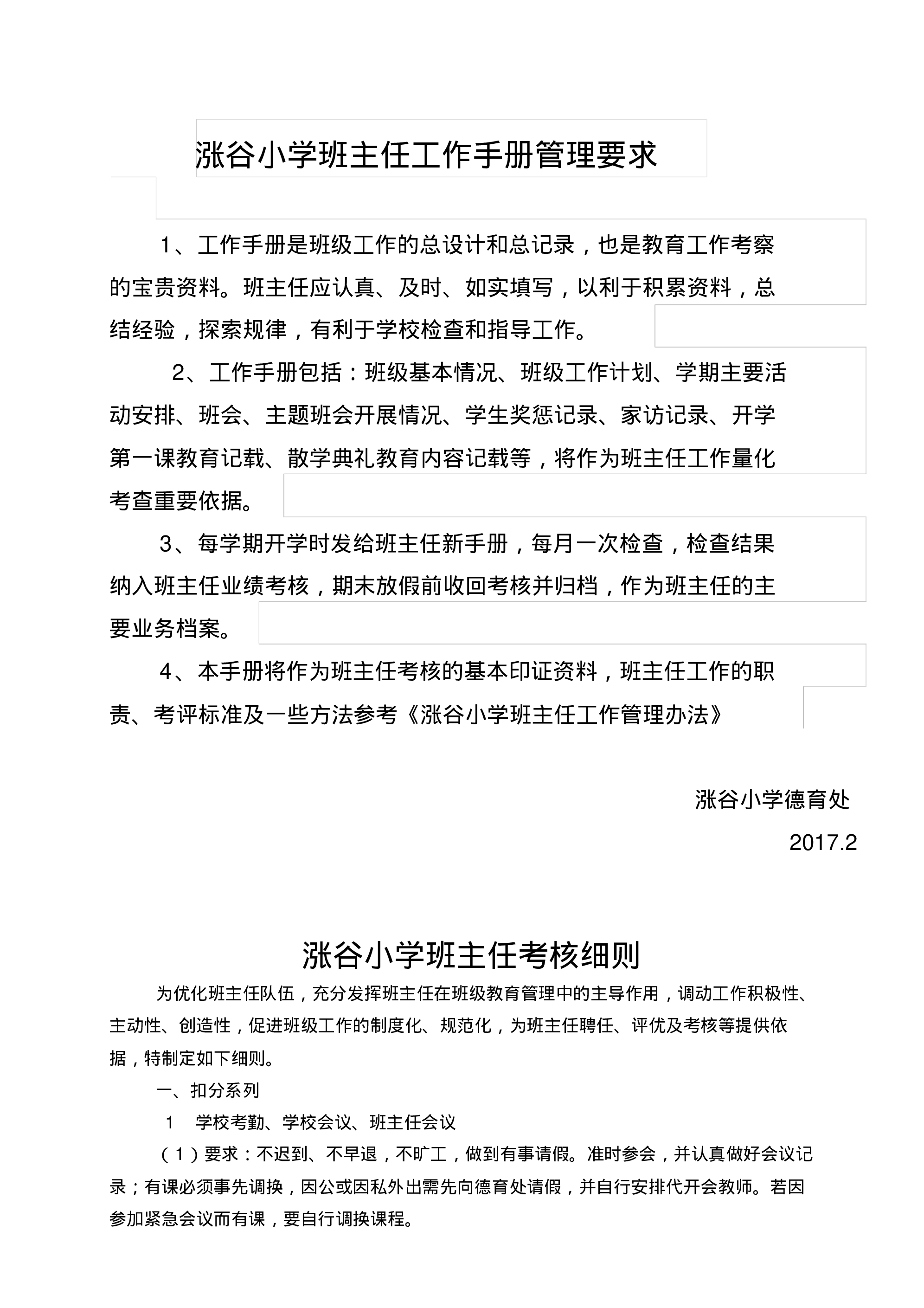 (工作规范)某小学班主任工作手册-f9bdbf4174eb.pdf 第2页