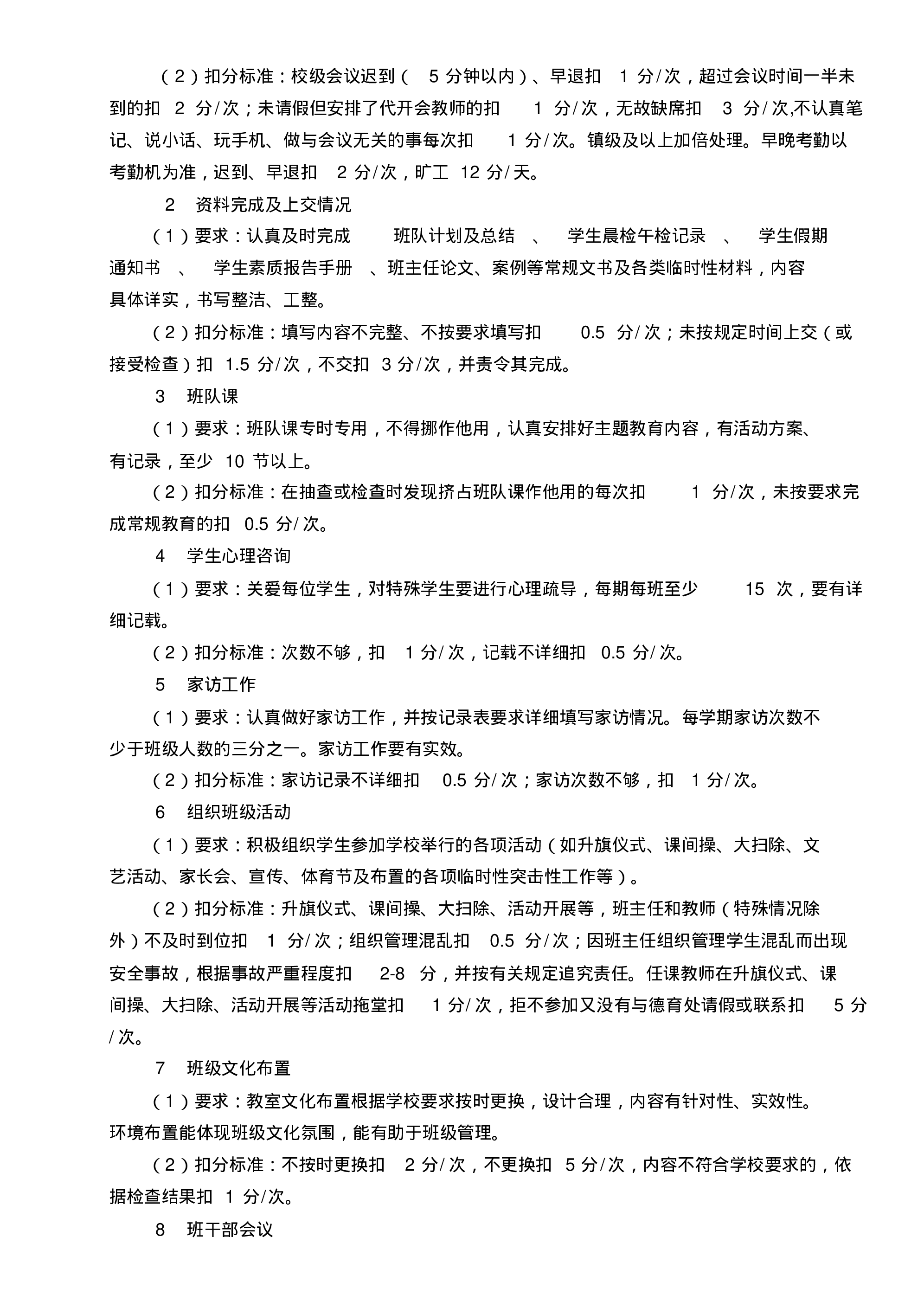 (工作规范)某小学班主任工作手册-f9bdbf4174eb.pdf 第3页