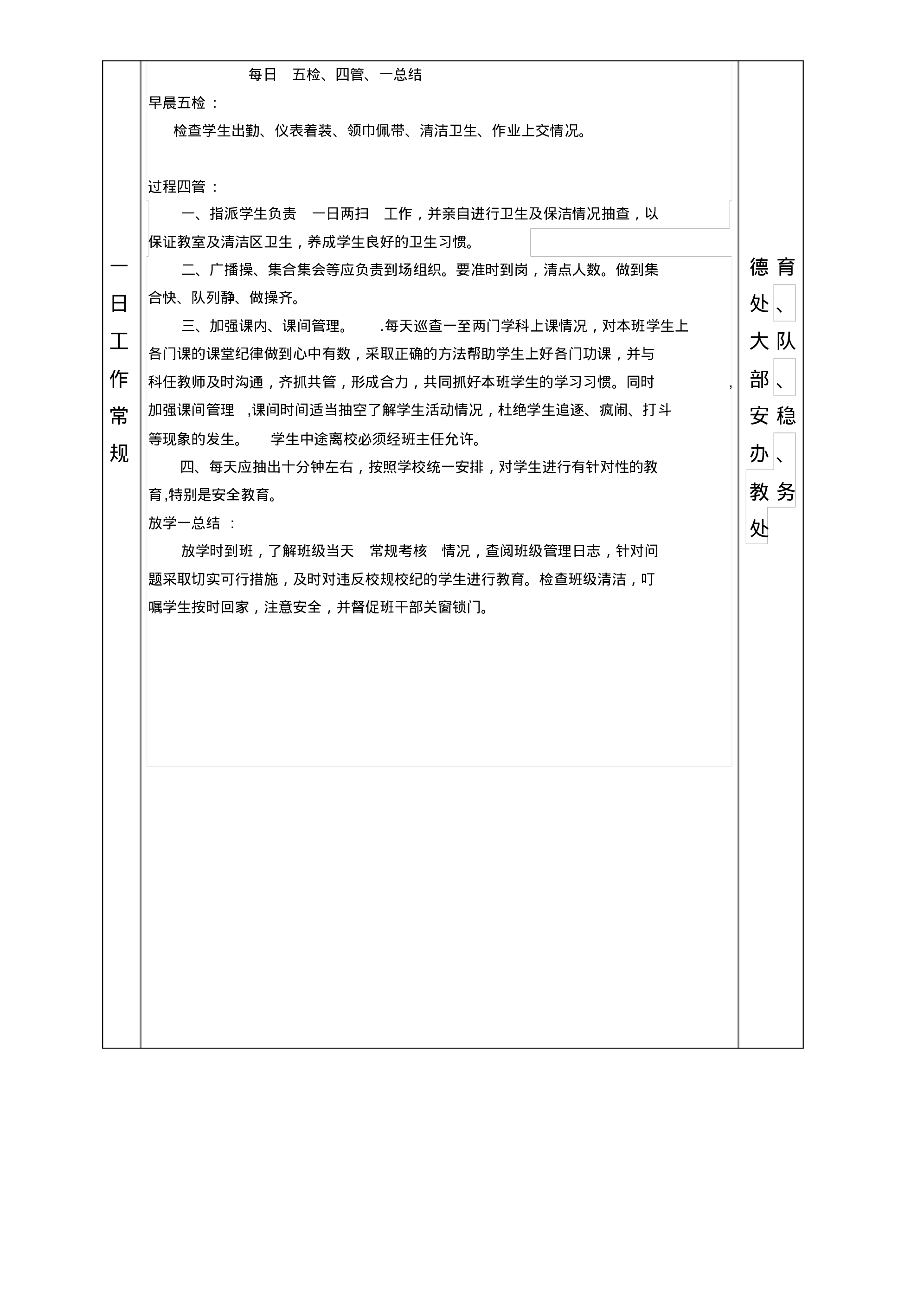 (工作规范)某小学班主任工作手册-f9bdbf4174eb.pdf 第5页