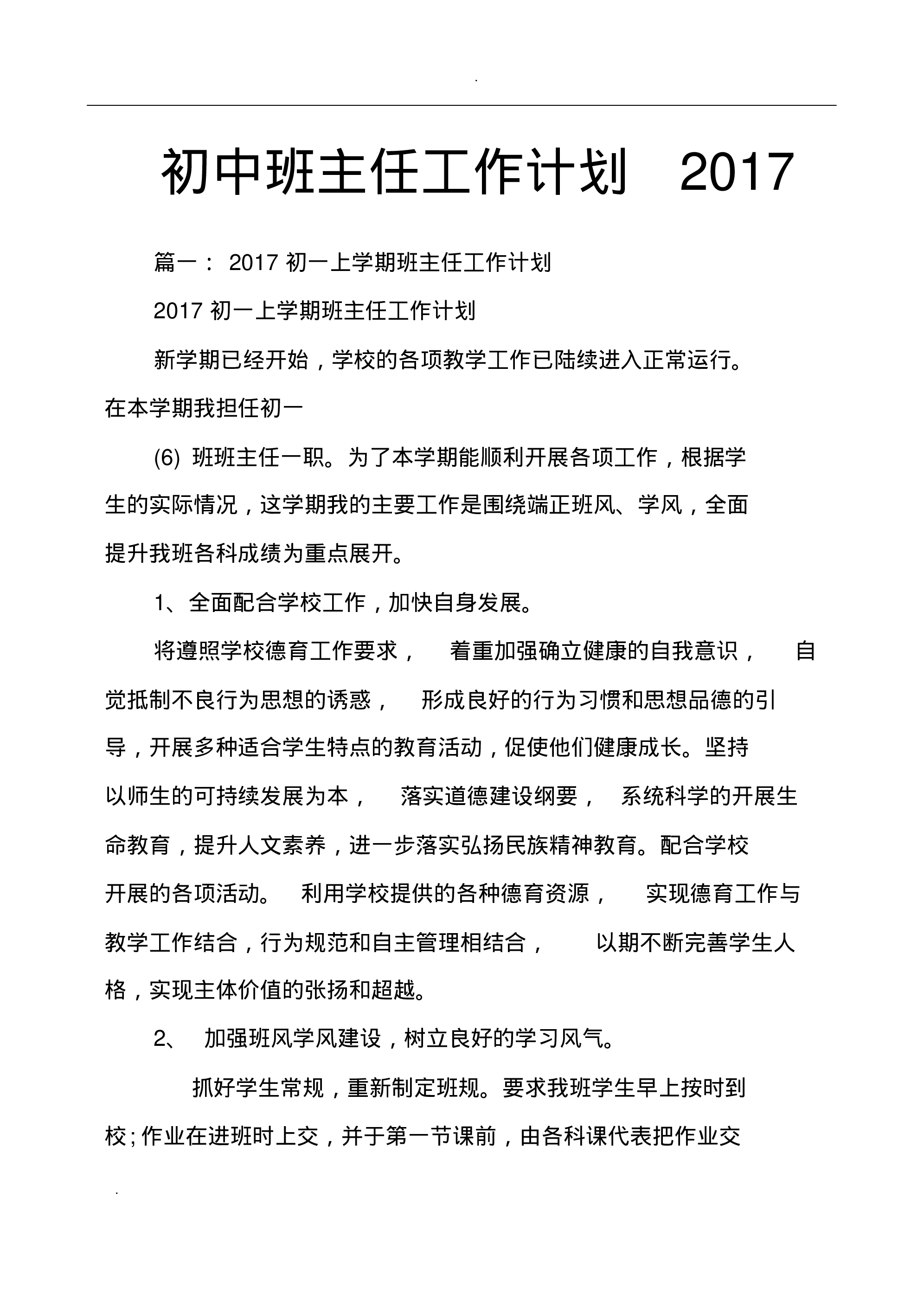 (完整版)初中班主任工作计划-02fda178d778.pdf 第1页