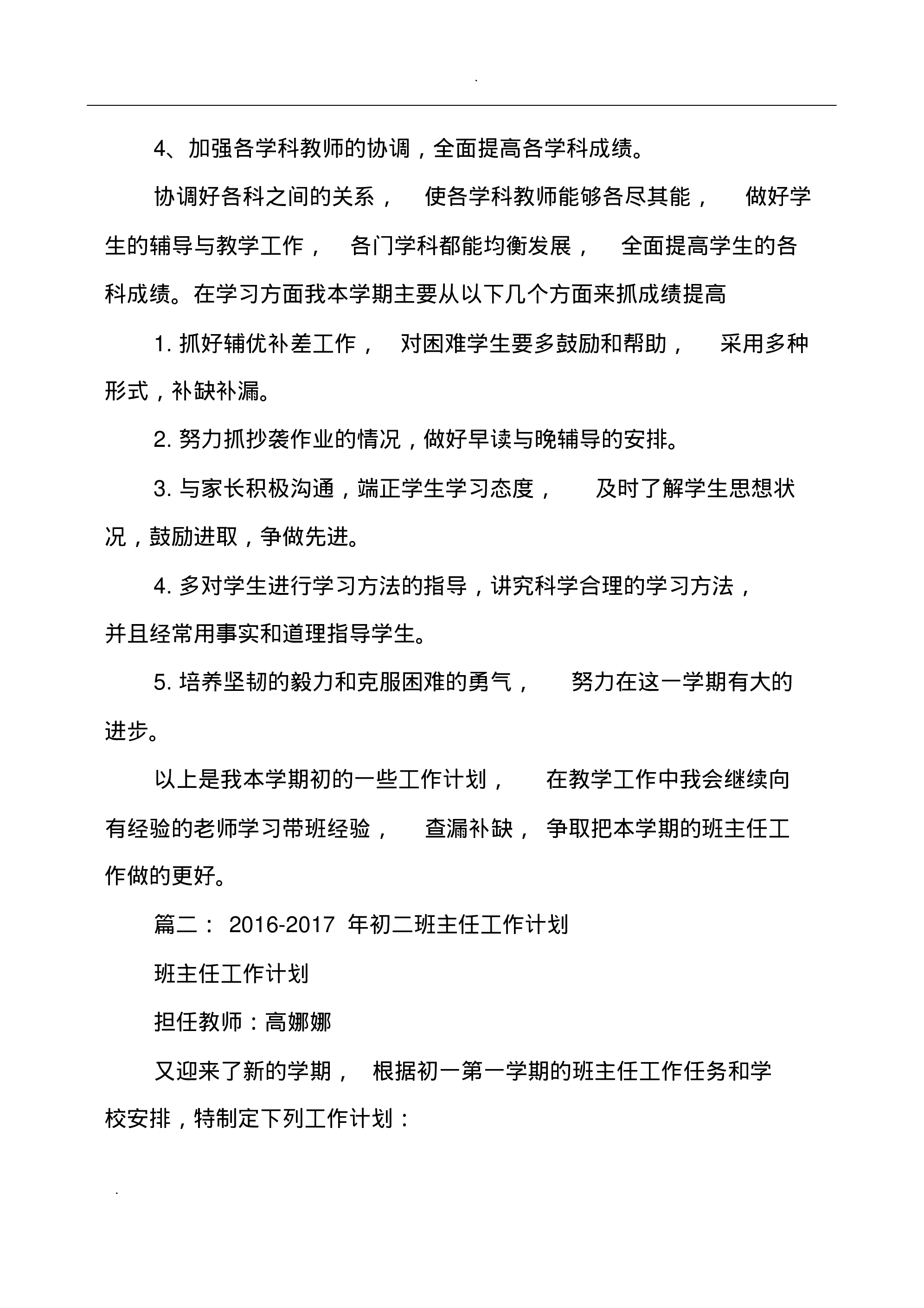 (完整版)初中班主任工作计划-02fda178d778.pdf 第3页