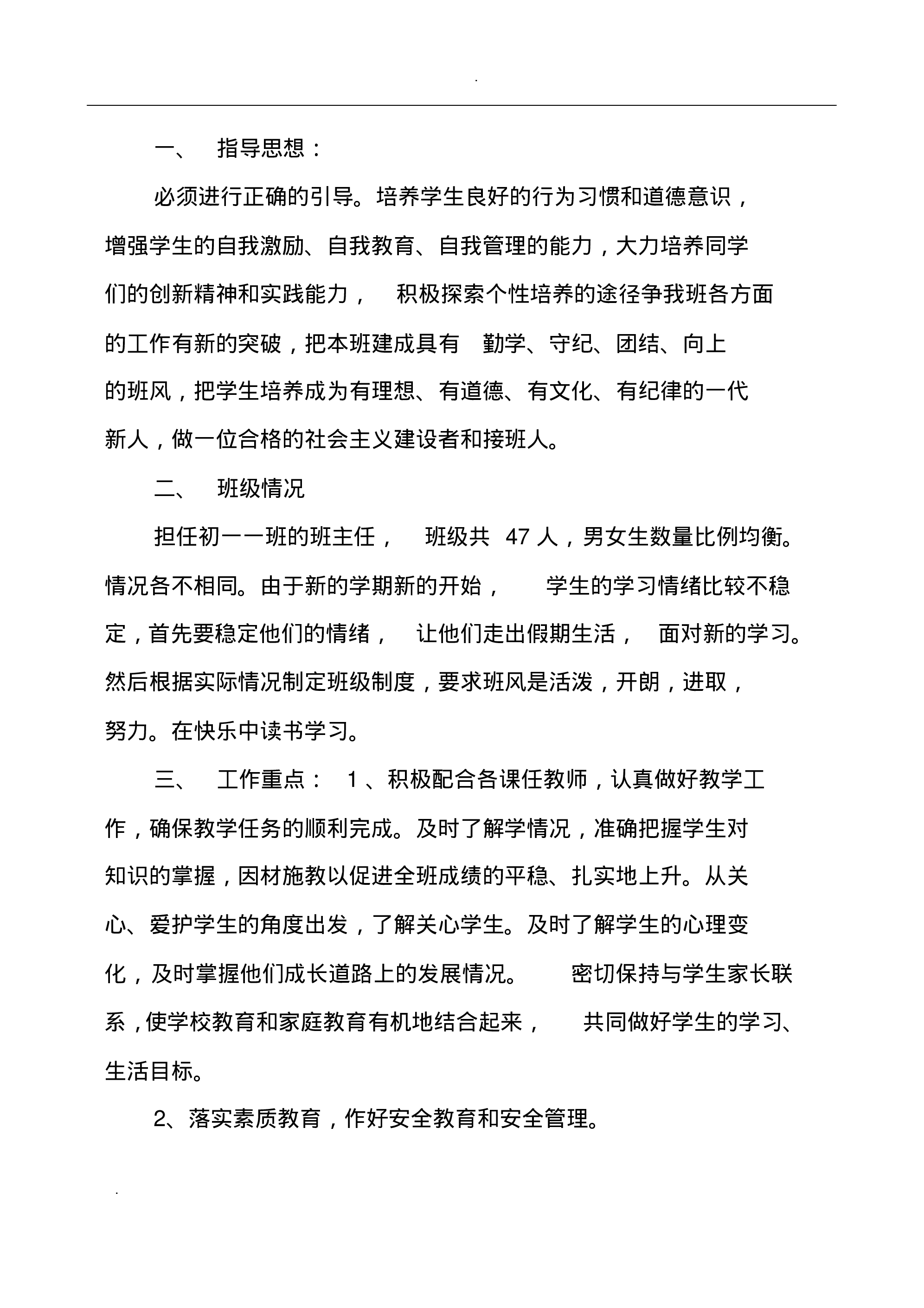 (完整版)初中班主任工作计划-02fda178d778.pdf 第4页