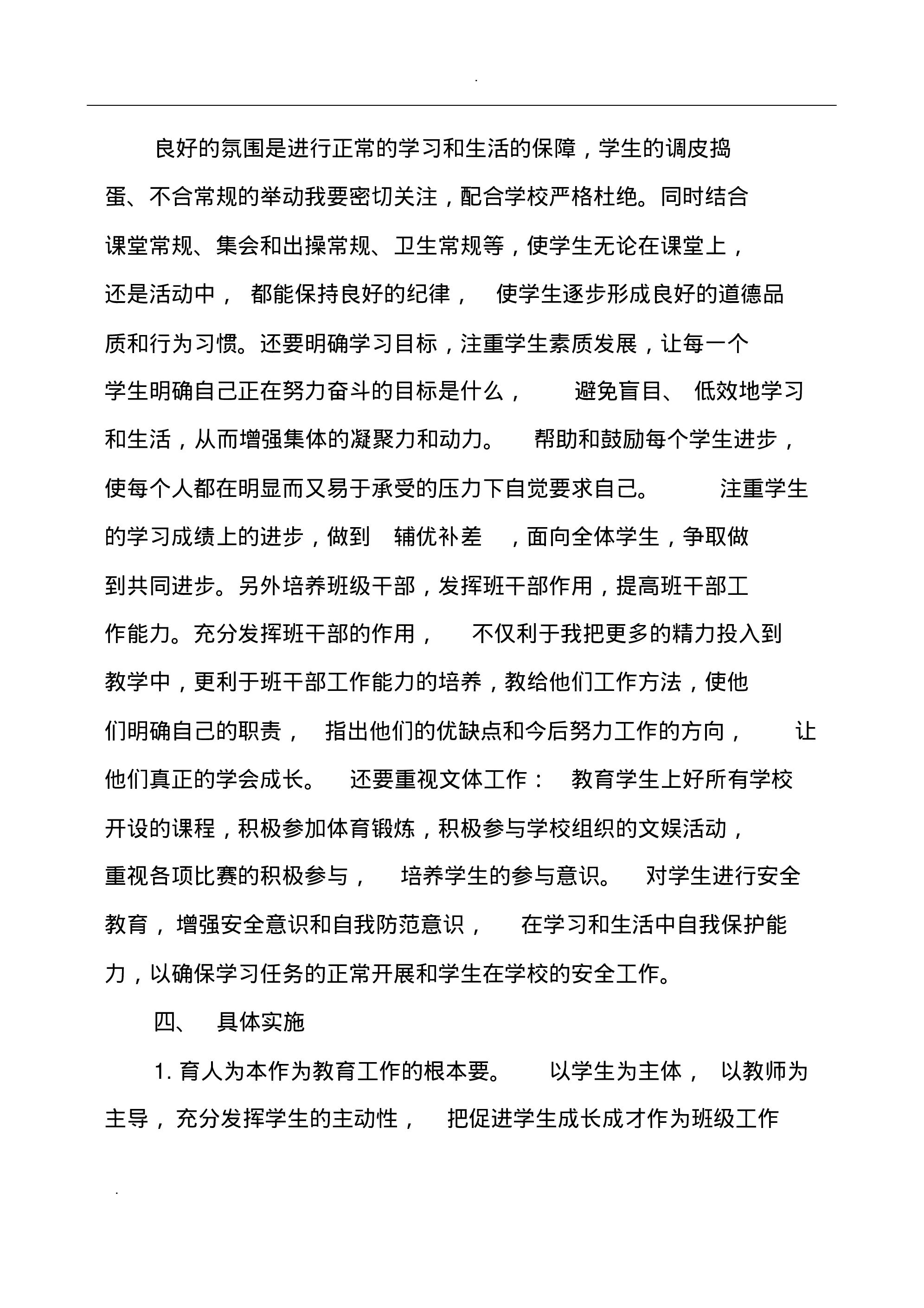 (完整版)初中班主任工作计划-02fda178d778.pdf 第5页