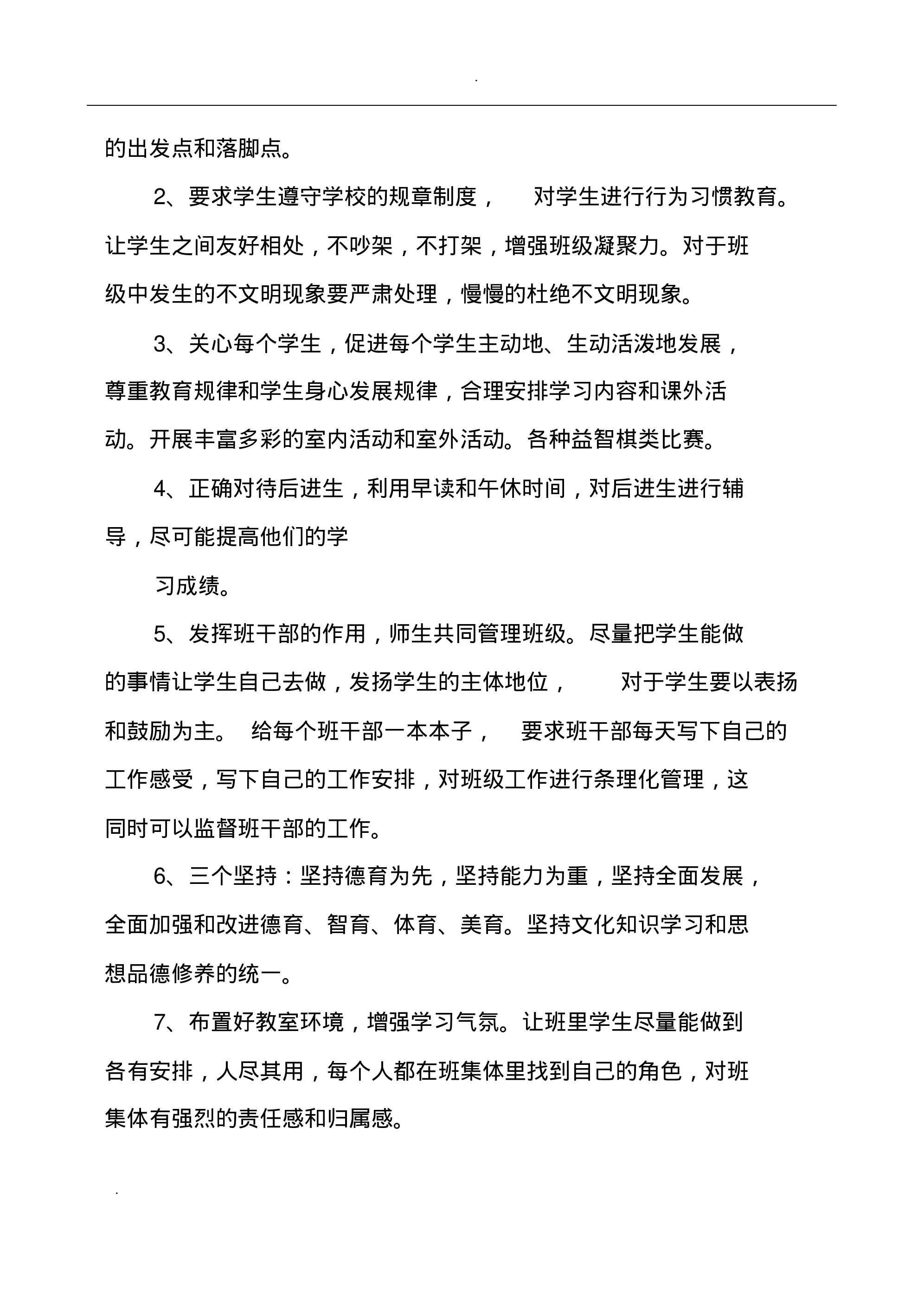 (完整版)初中班主任工作计划-02fda178d778.pdf 第6页